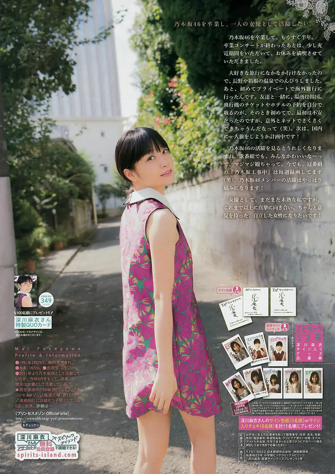 [Weekly Big Comic Spirits] 2016年No.52 深川麻衣