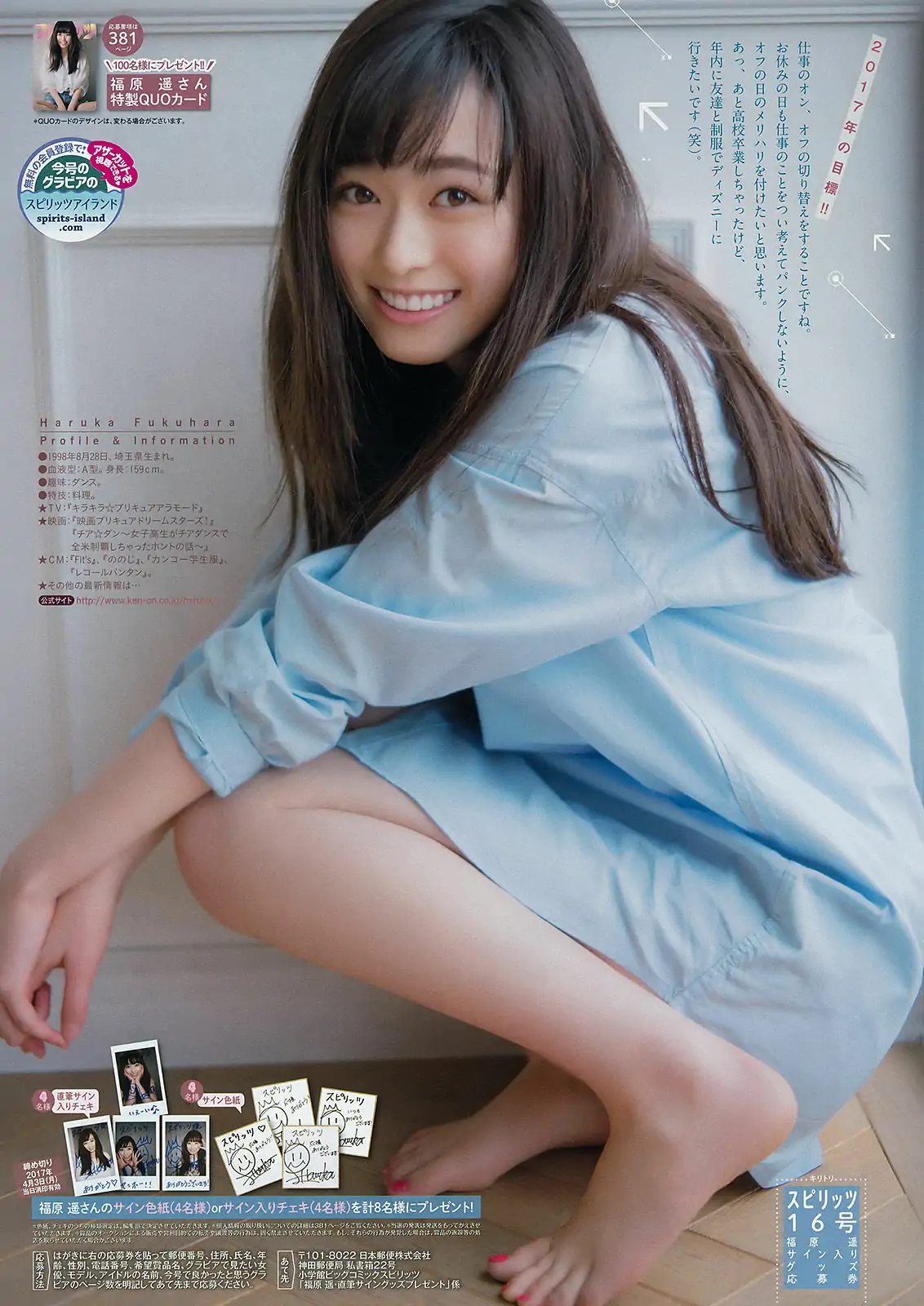 [Weekly Big Comic Spirits] 2017年No.16 福原遙
