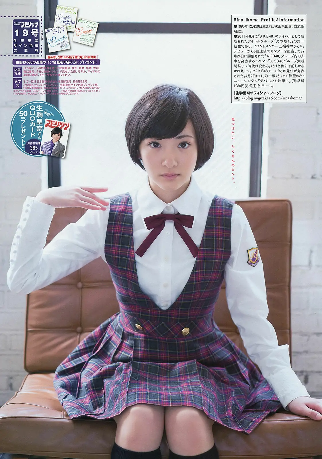 [Weekly Big Comic Spirits] 2014年No.19 生駒裡奈