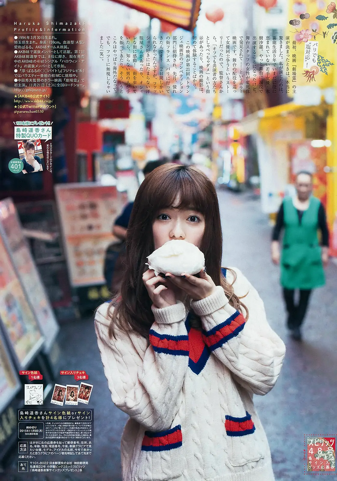 [Weekly Big Comic Spirits] 2015年No.48 島崎遙香