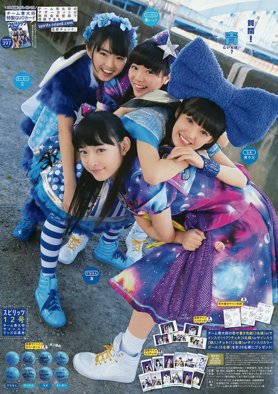 [Weekly Big Comic Spirits] 2016年No.12 チーム青大將