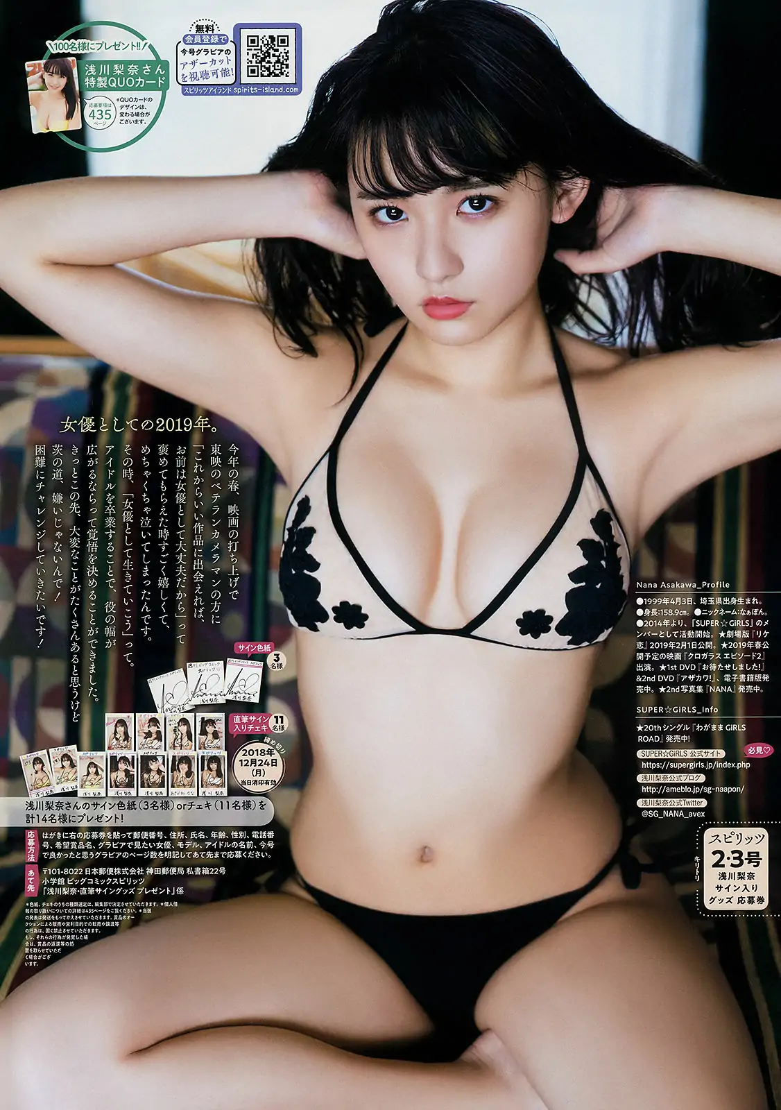 [Weekly Big Comic Spirits] 2019年No.02-03 淺川梨奈 Nana Asakawa