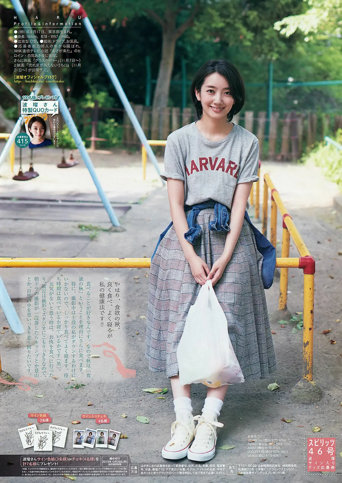 [Weekly Big Comic Spirits] 2015年No.46 波瑠