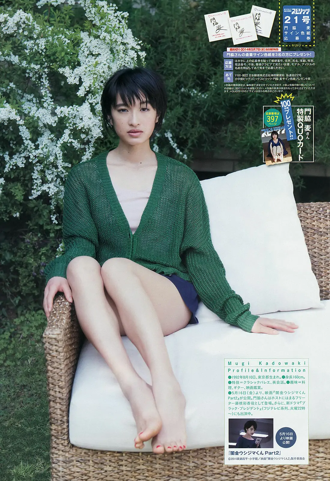 [Weekly Big Comic Spirits] 2014年No.21 門脇麥