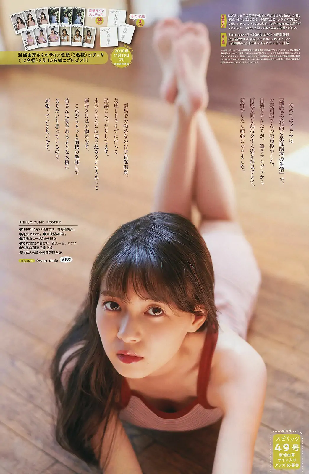 [Weekly Big Comic Spirits] 2018年No.49 秋本帆華 新條由芽