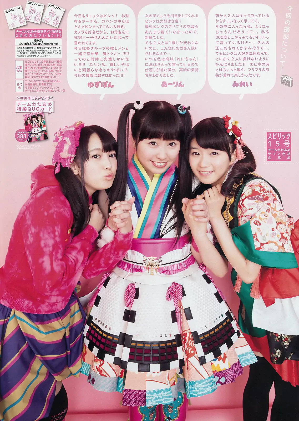 [Weekly Big Comic Spirits] 2015年No.15 佐々木彩夏 安藤ゆず 星名美憐