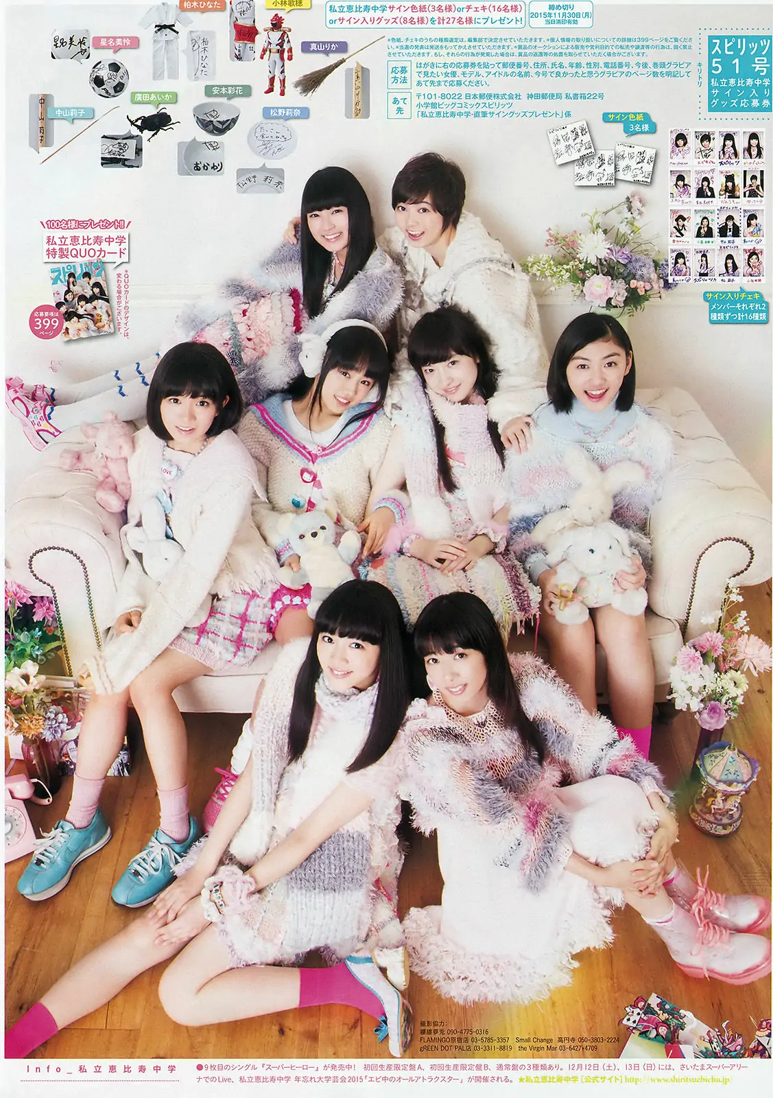 [Weekly Big Comic Spirits] 2015年No.51 私立恵比壽中學