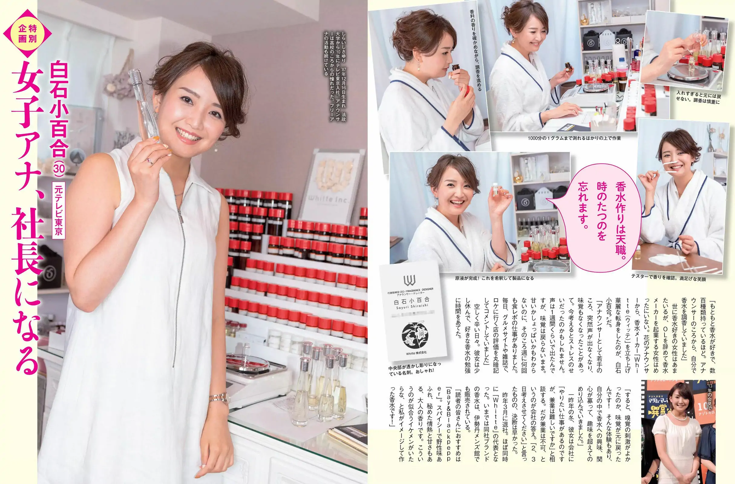 [FLASH] 2018.07.24-31 須田亜香裡 道重さゆみ 佐藤美希 高城亜樹 道端アンジェリカ 水嶋那奈