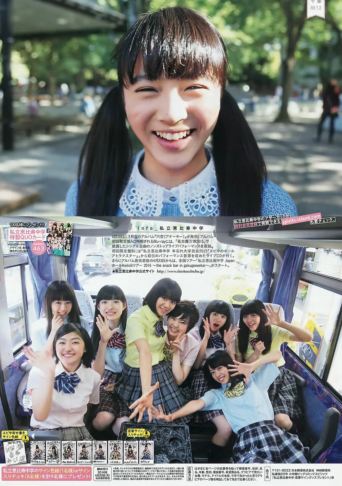 [Weekly Big Comic Spirits] 2016年No.20 私立恵比壽中學