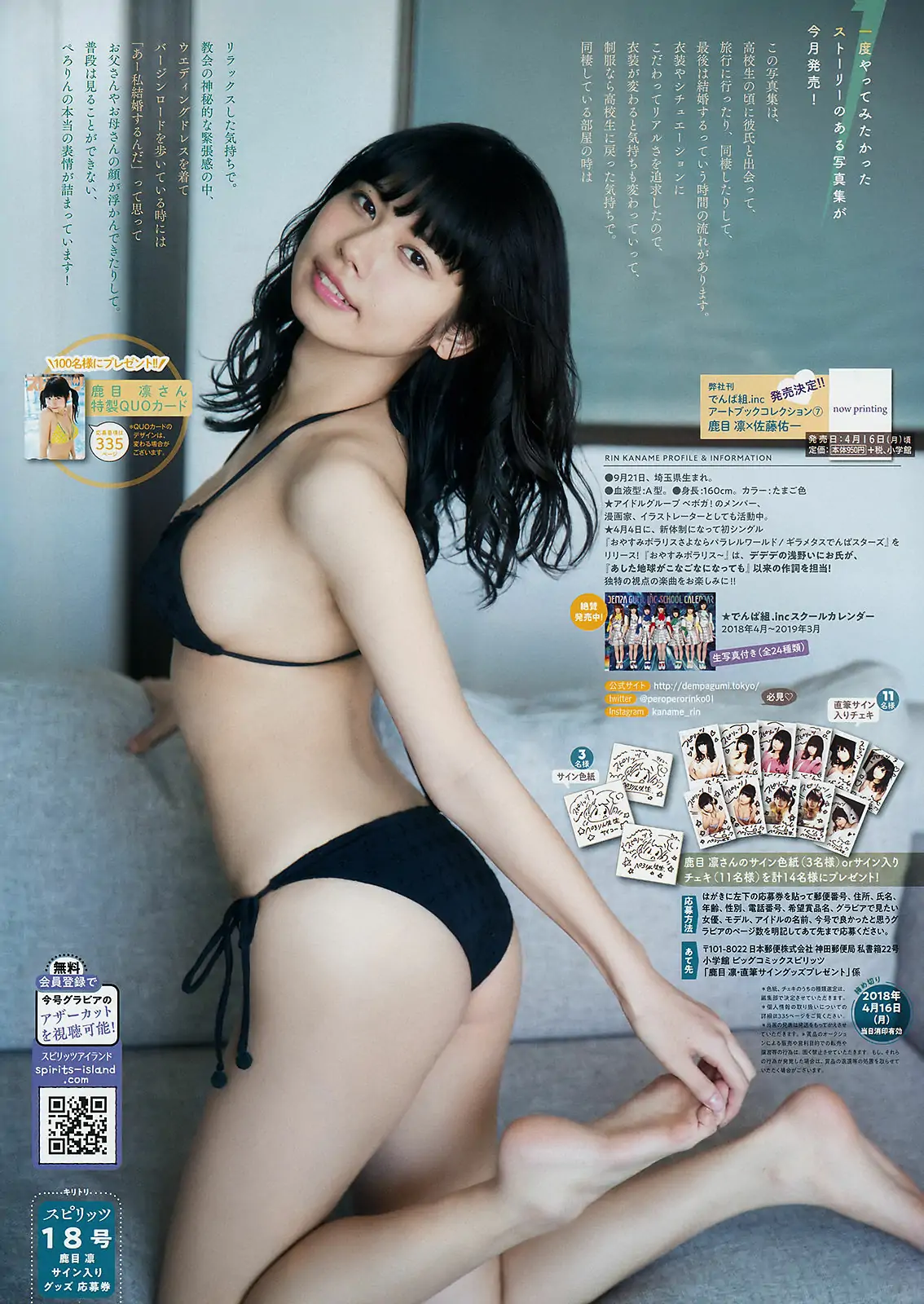 [Weekly Big Comic Spirits] 2018年No.18 鹿目凜 Rin Kaname