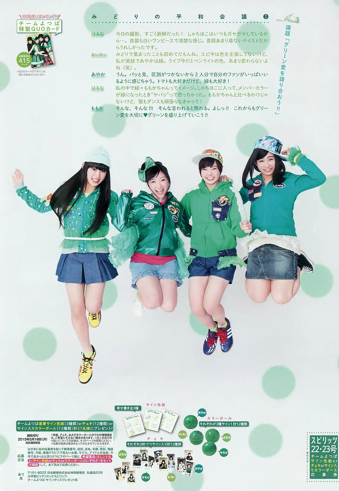 [Weekly Big Comic Spirits] 2015年No.22-23 安本彩花 有安杏果 坂本遙奈 廣田あいか
