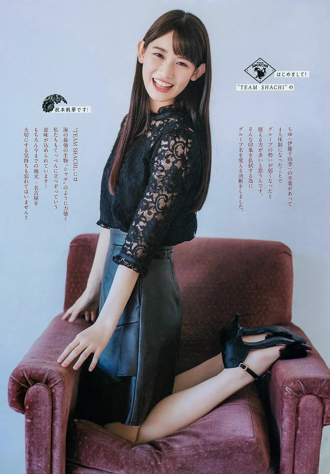 [Weekly Big Comic Spirits] 2018年No.49 秋本帆華 新條由芽