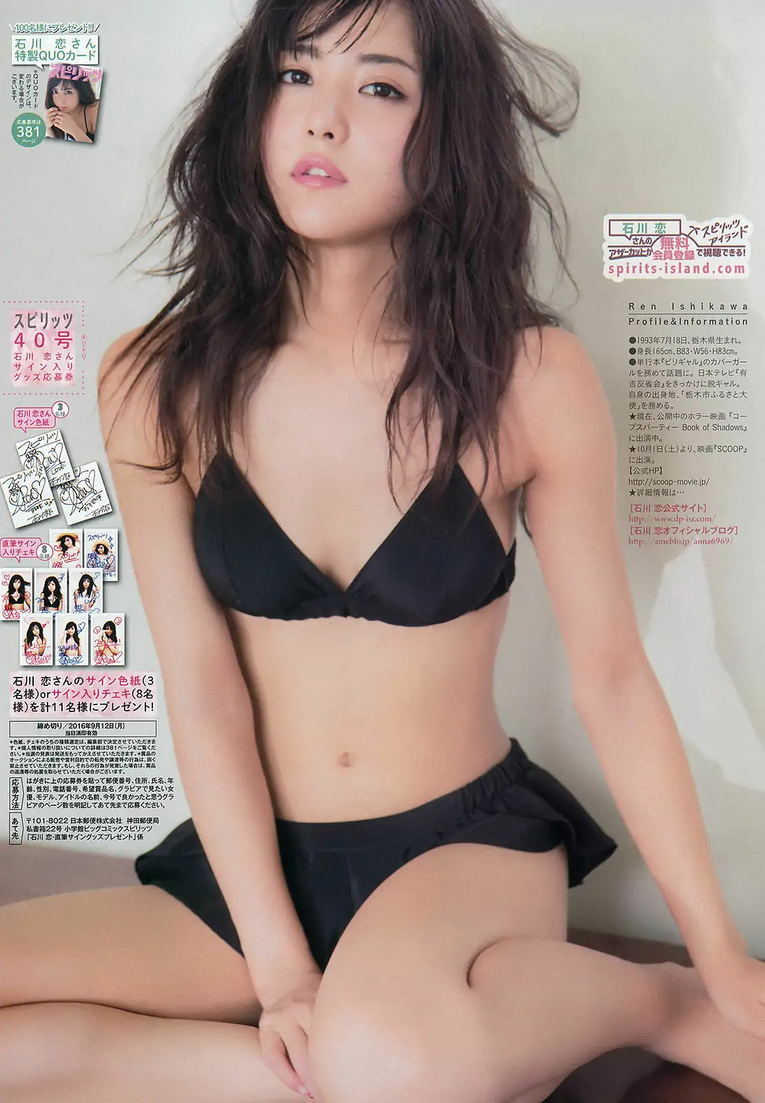 [Weekly Big Comic Spirits] 2016年No.40 石川戀