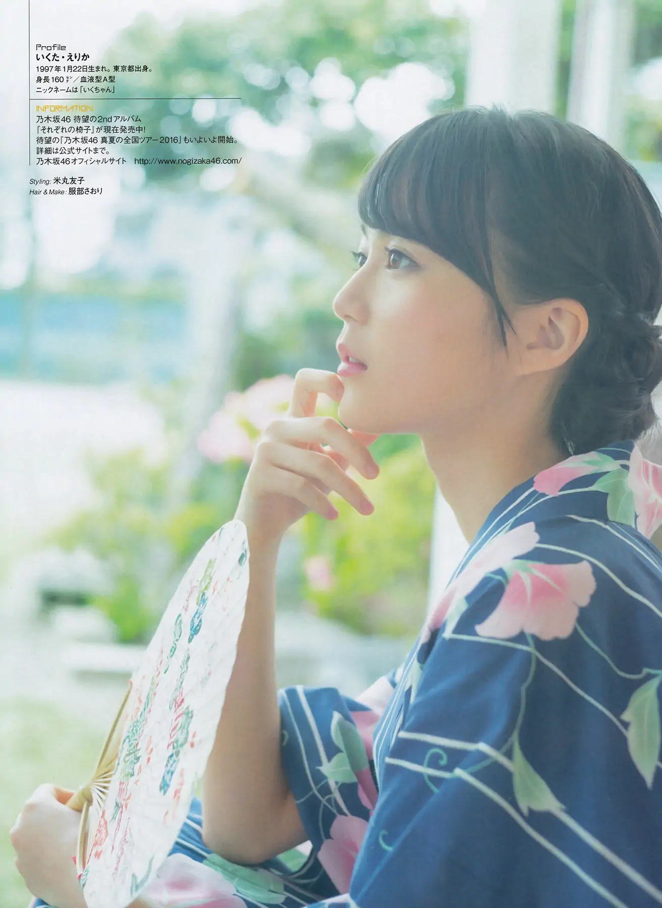 [ENTAME(エンタメ)] 2016年07月號 生田絵梨花 中元日芽香 渡辺梨加 欅坂46