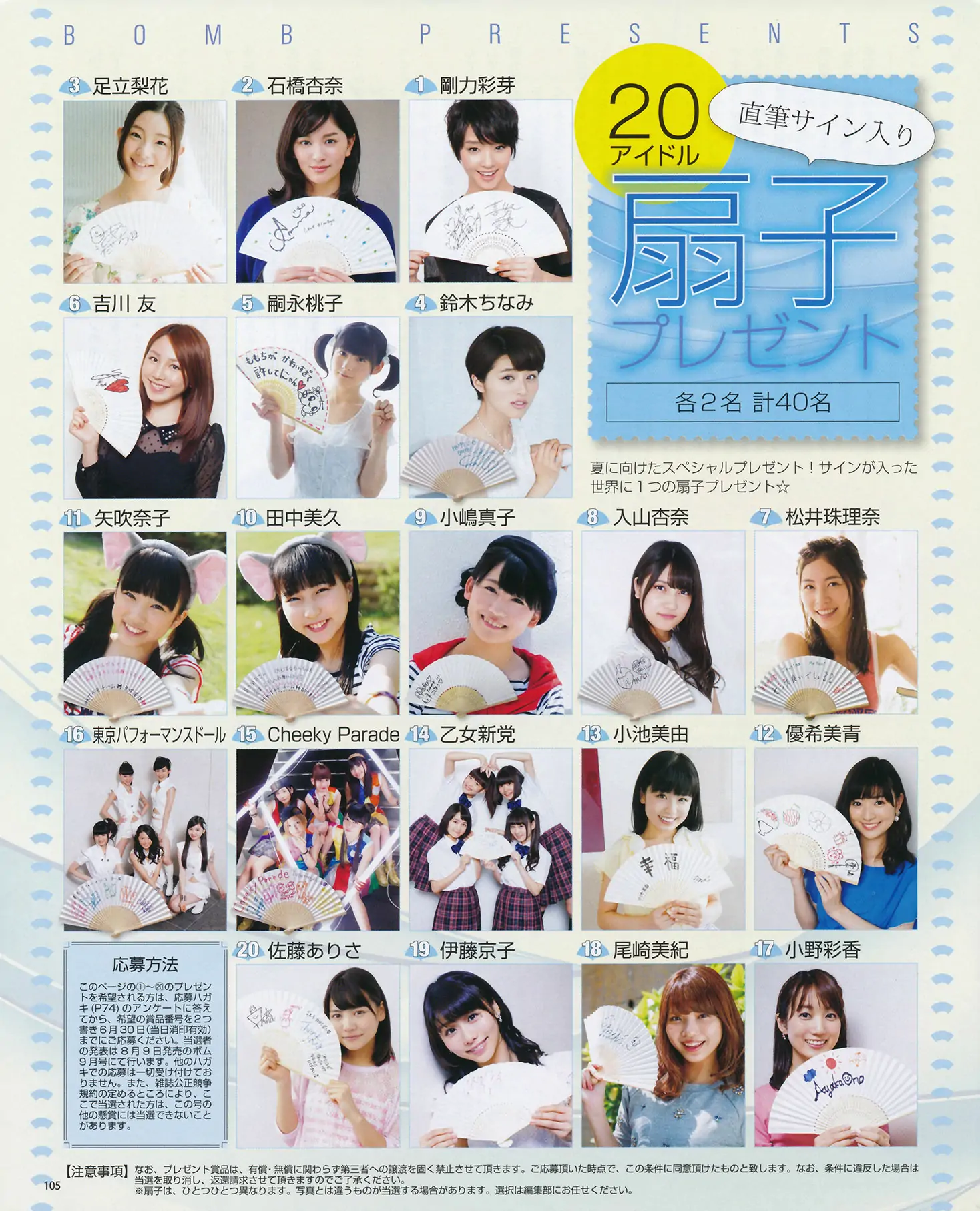 [Bomb Magazine] 2014年No.07 松井珠理奈 渡邊美優紀 小嶋真子 入山杏奈 佐藤妃星
