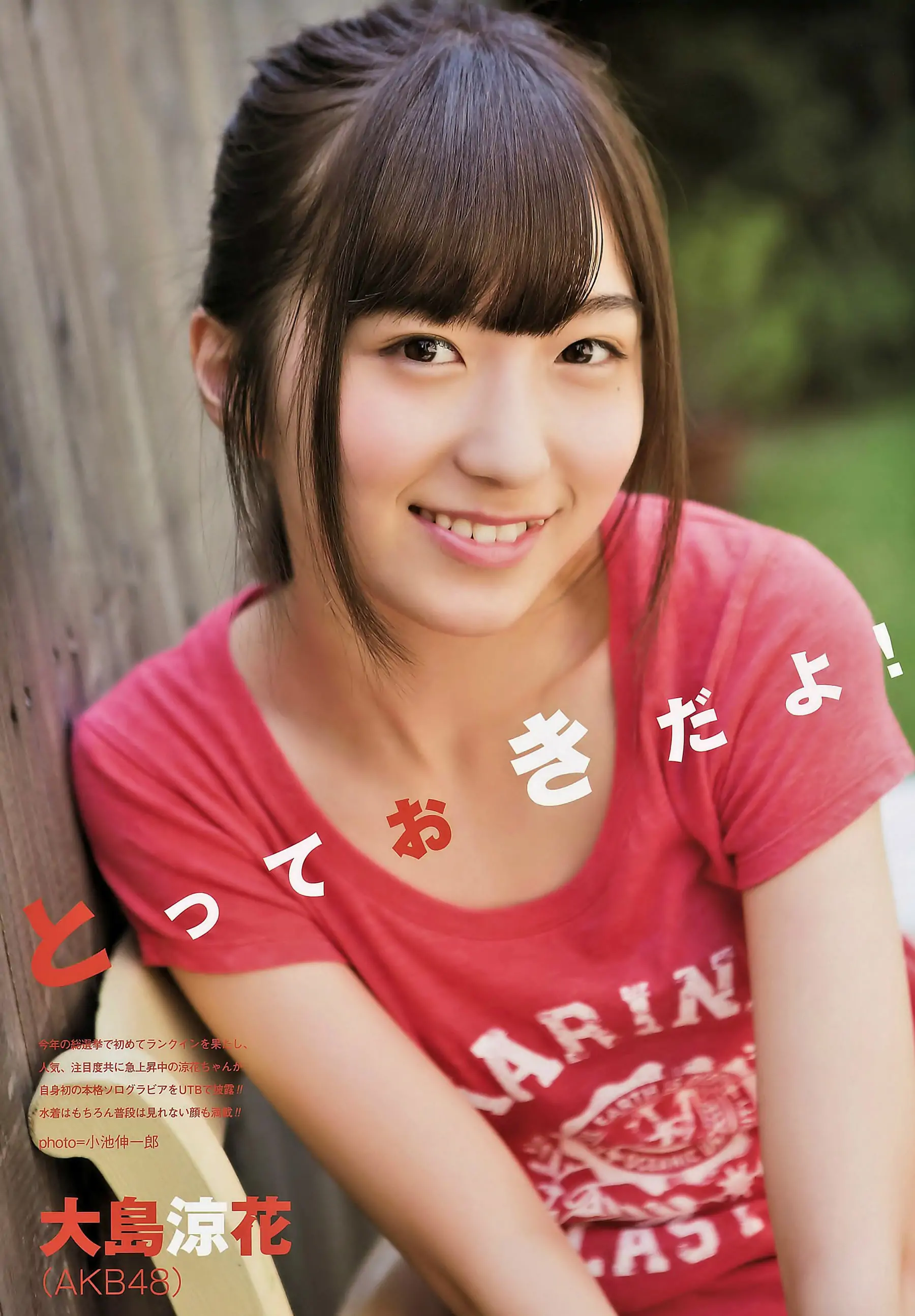 [Bomb Magazine] 2014年No.10 宮脇咲良 兒玉遙 森保まどか 松岡菜摘