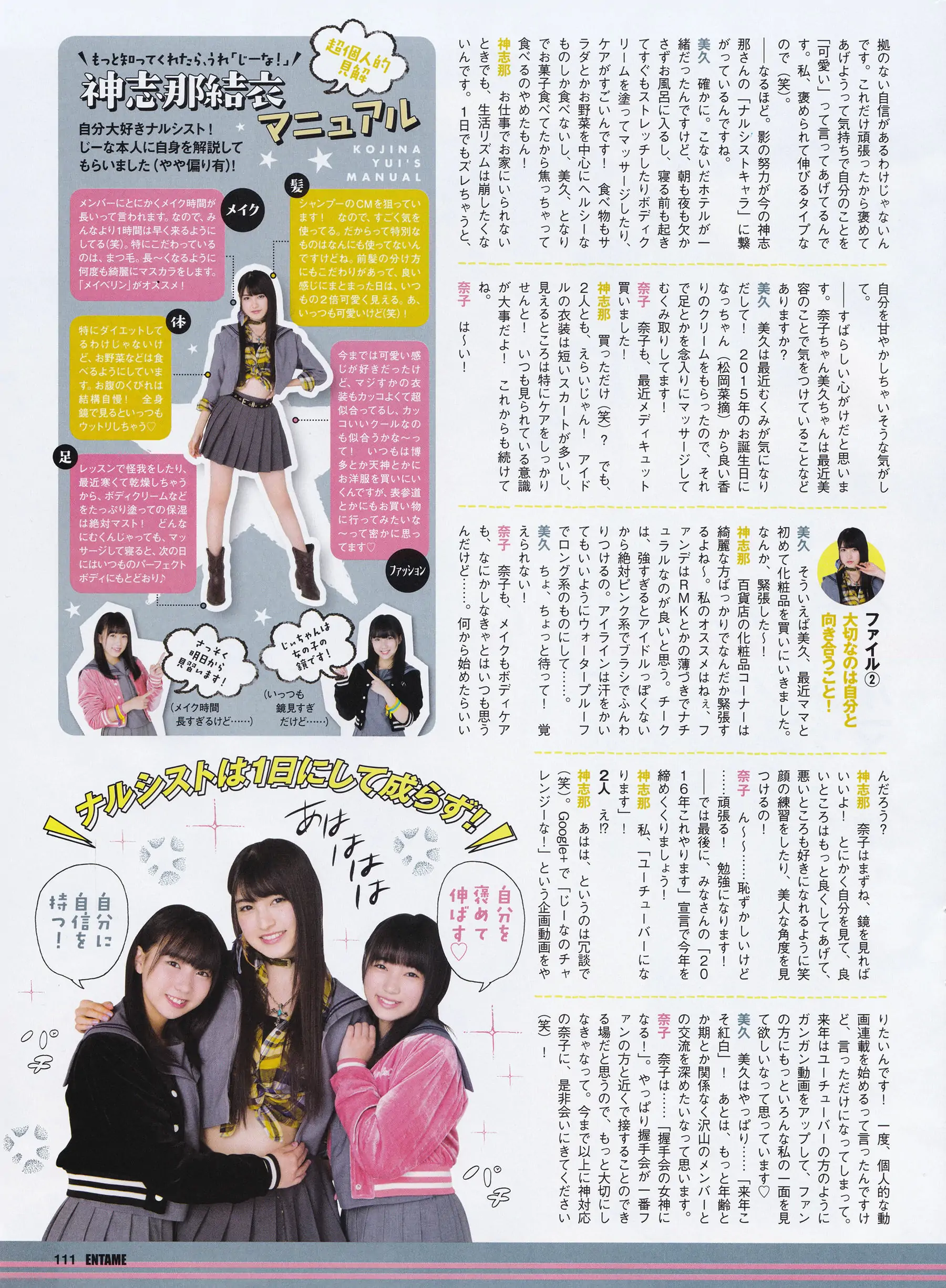 [ENTAME(エンタメ)] 2016年02月號 向井地美音 乃木坂46 高柳明音