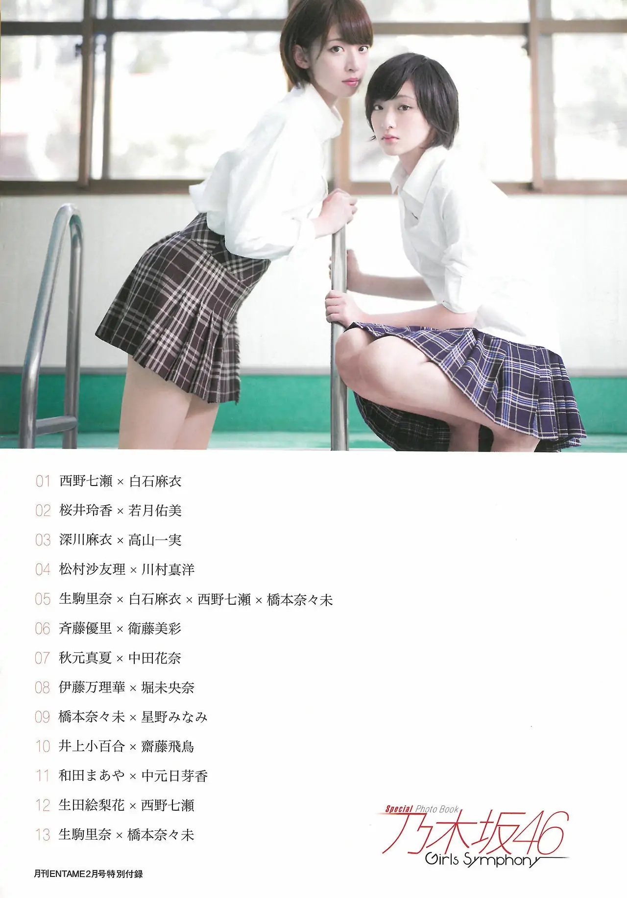 [ENTAME] 2015.02 乃木坂46 生駒裡奈 白石麻衣 西野七瀨 橋本奈々未 生田絵梨花 Special PhotoBook