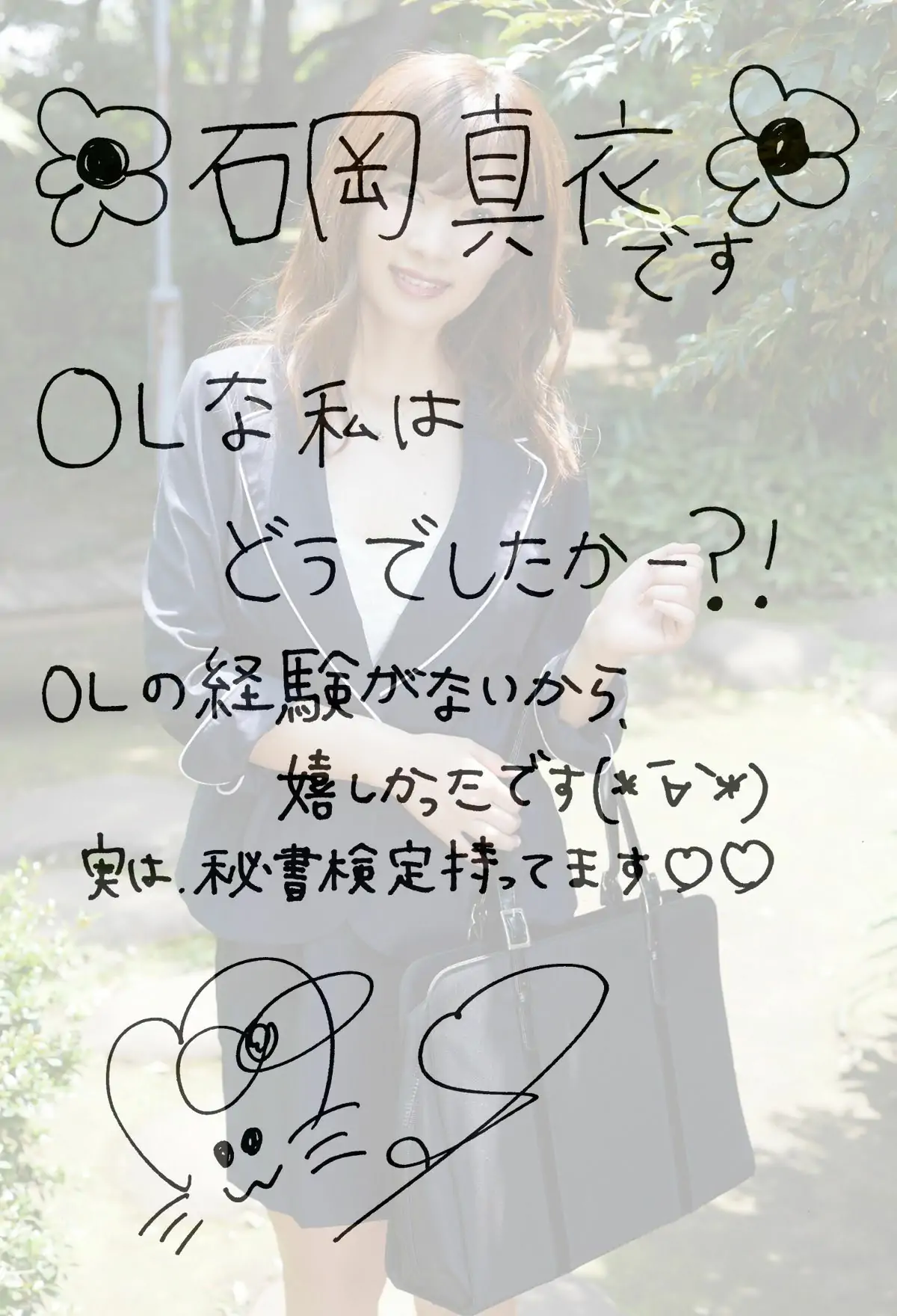 [PB] Mai Ishioka 石岡真衣 – 私だけのお得意様