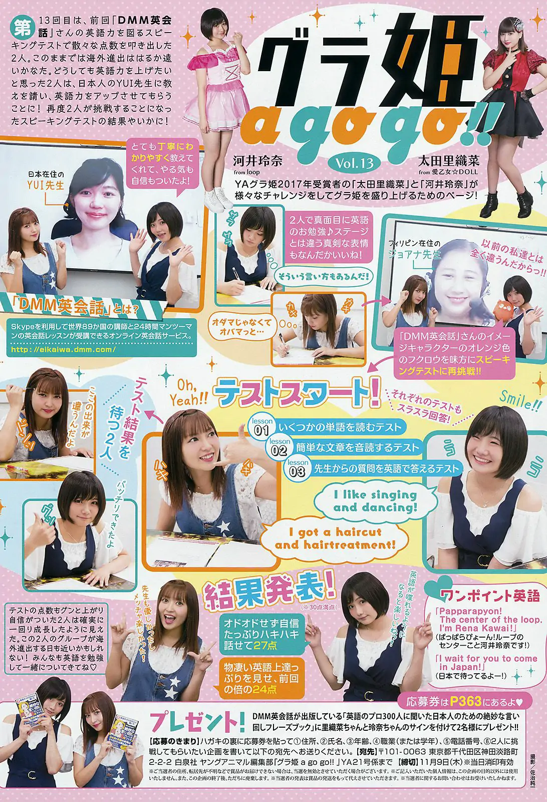 篠崎愛 百川晴香 [Young Animal] 2017年No.21 寫真雜志