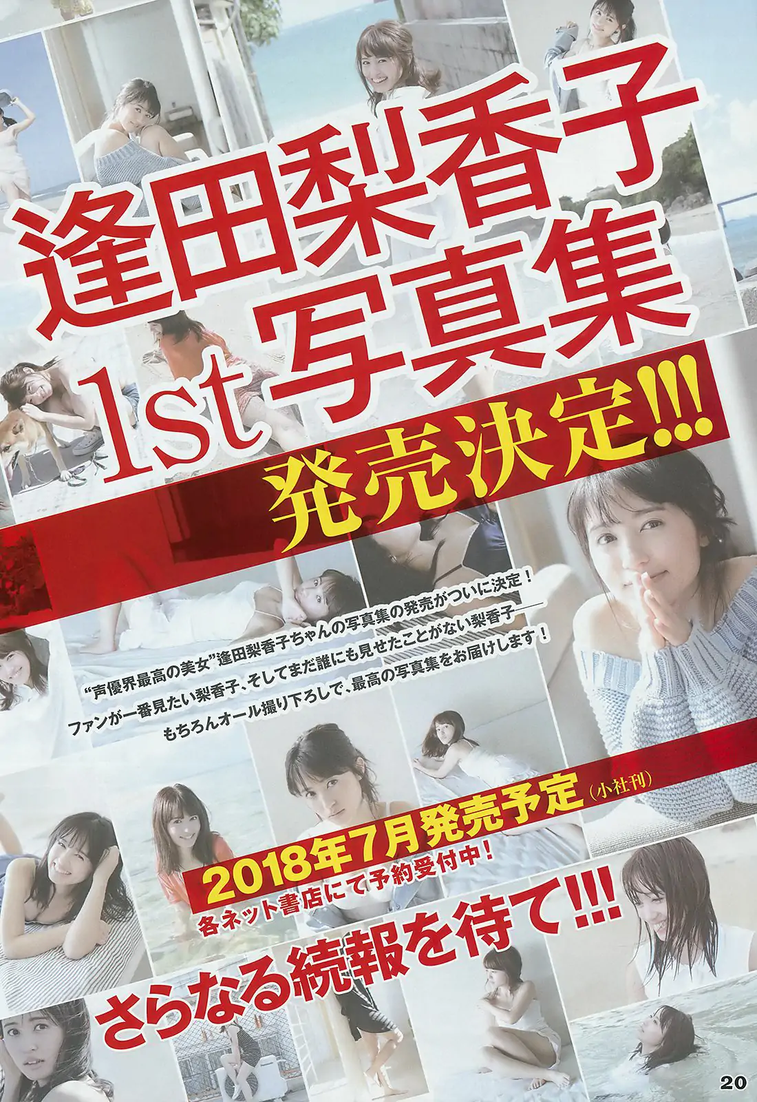 武田玲奈 有村架純 逢田梨香子 [Weekly Young Jump] 2018年No.21-22 寫真雜志