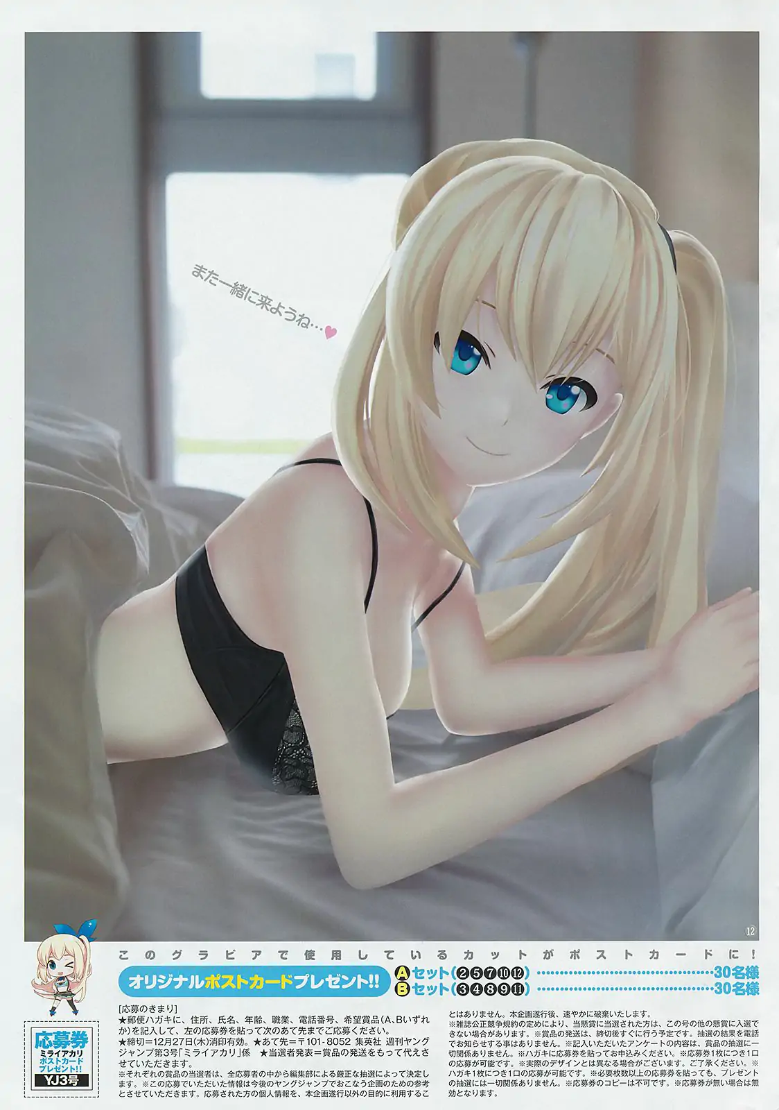 池間夏海 ミライアカリ [Weekly Young Jump] 2019年No.03 寫真雜志