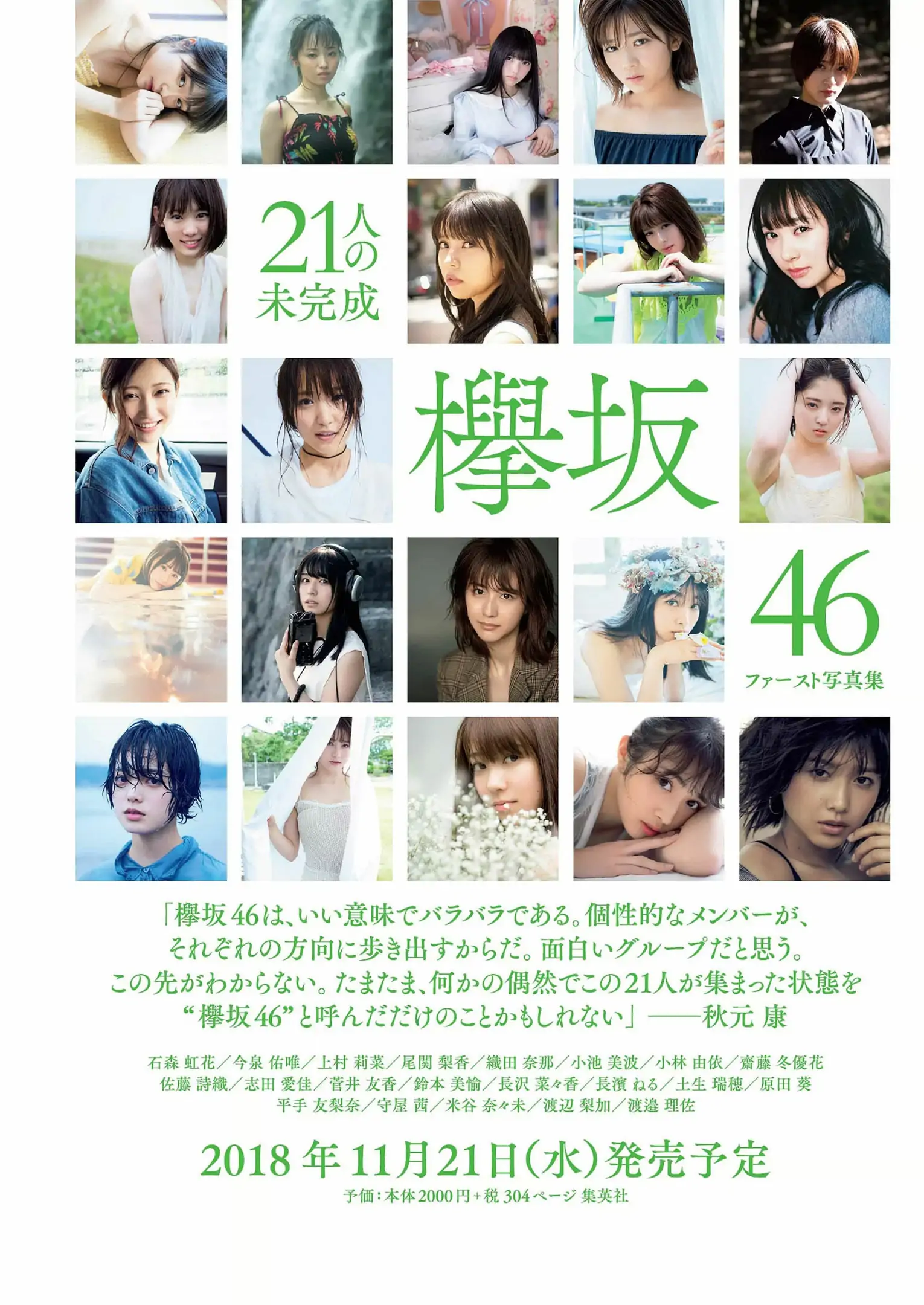 似鳥沙也加 わちみなみ 得能あゆみ 熊澤風花 山本みどり [Weekly Playboy] 2018年No.48 寫真雜志