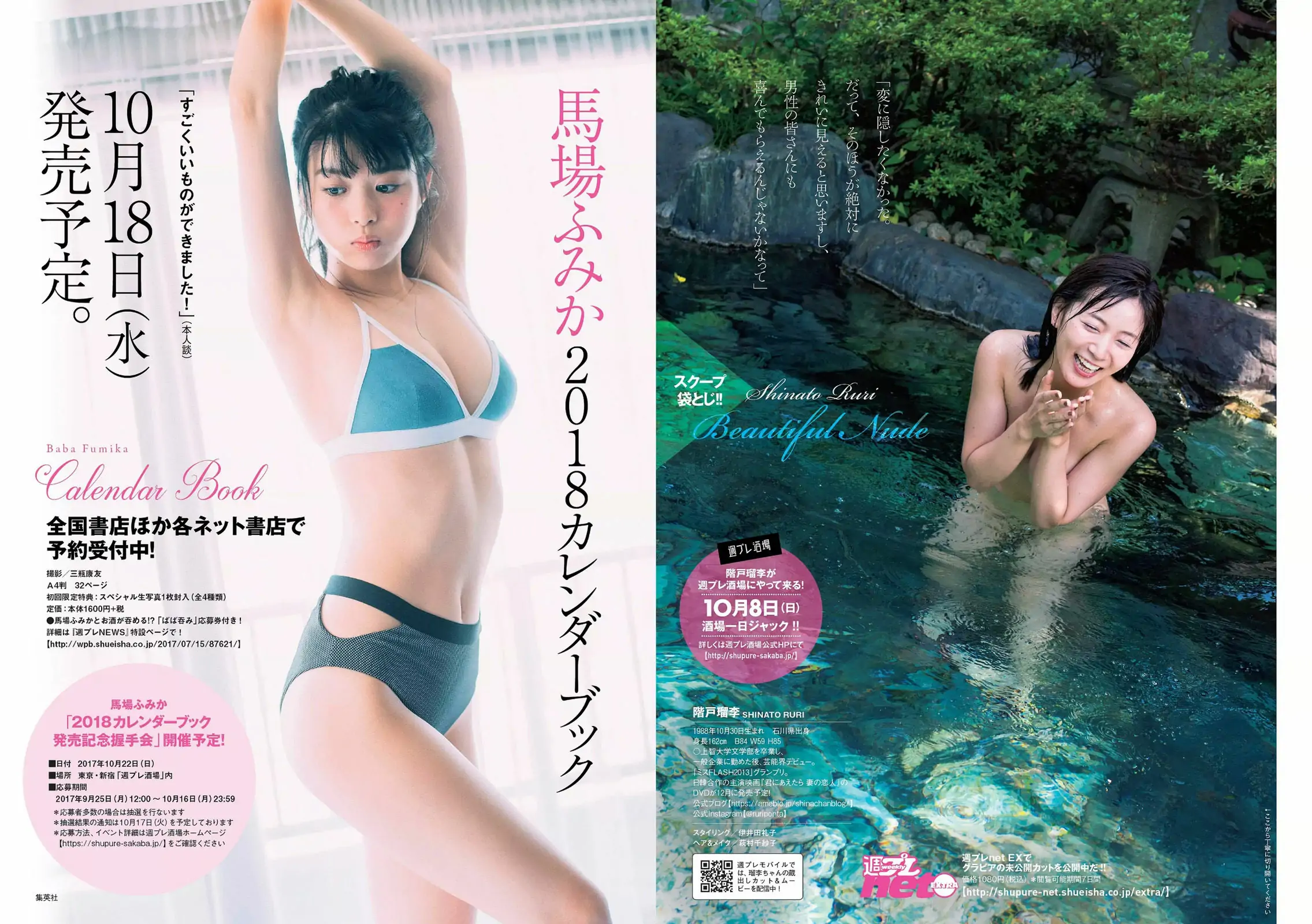 水原希子 江野沢愛美 福井セリナ 仲村美海 階戸瑠李 [Weekly Playboy] 2017年No.42 寫真雜志