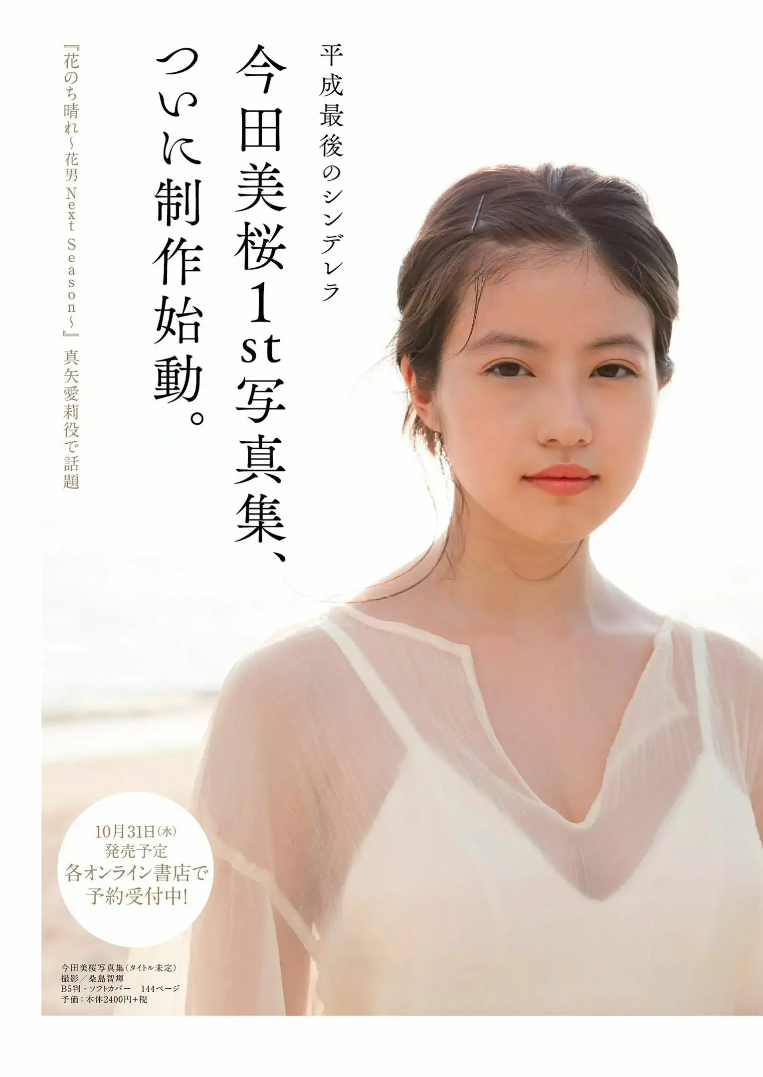 ロン?モンロウ 大場美奈 小室さやか 安藤咲桜 奈緒 ケイナ 尾崎由香 [Weekly Playboy] 2018年No.37 寫真雜志
