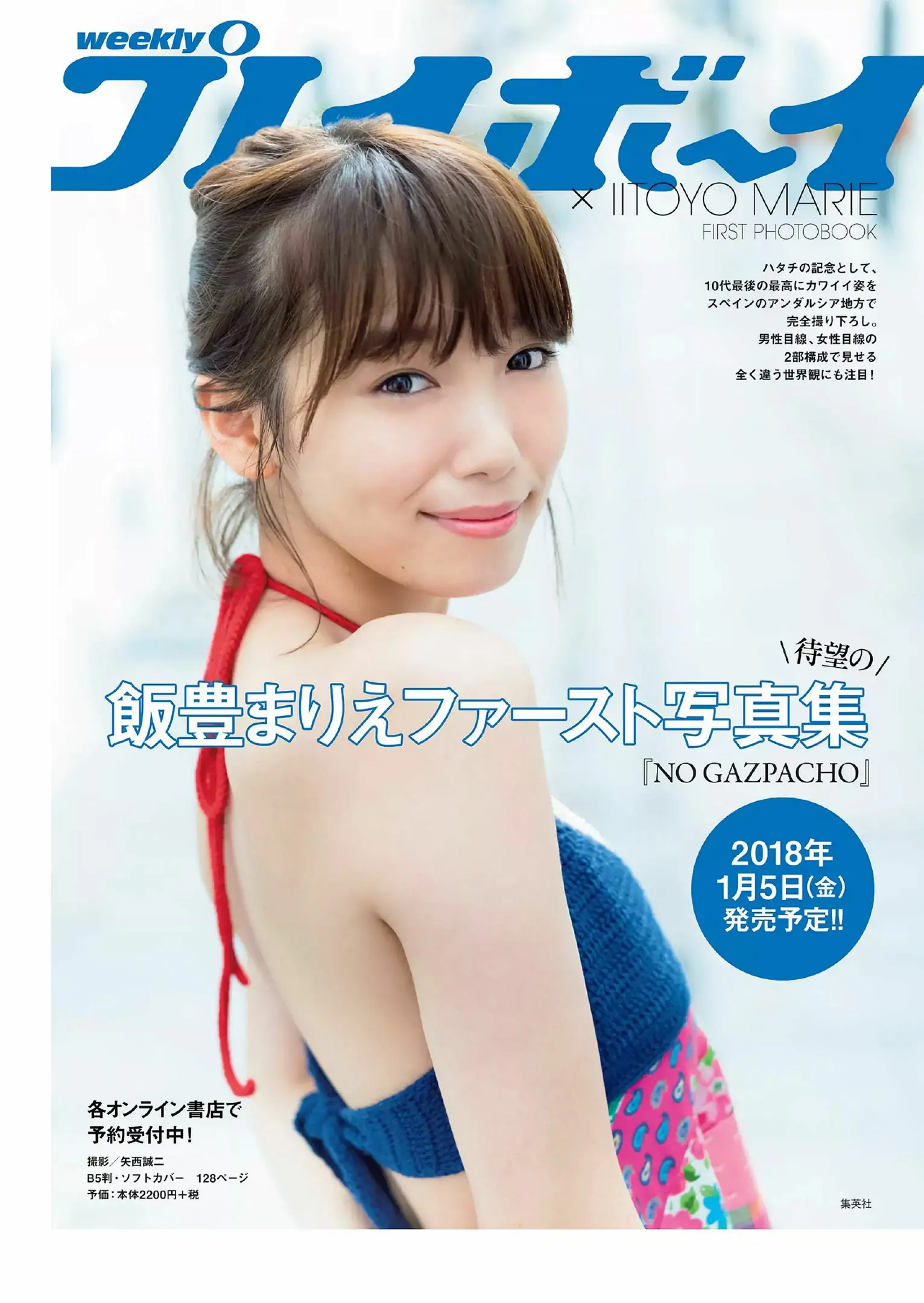 大原優乃 堀未央奈 加藤ナナ 佐藤美希 [Weekly Playboy] 2017年No.49 寫真雜志