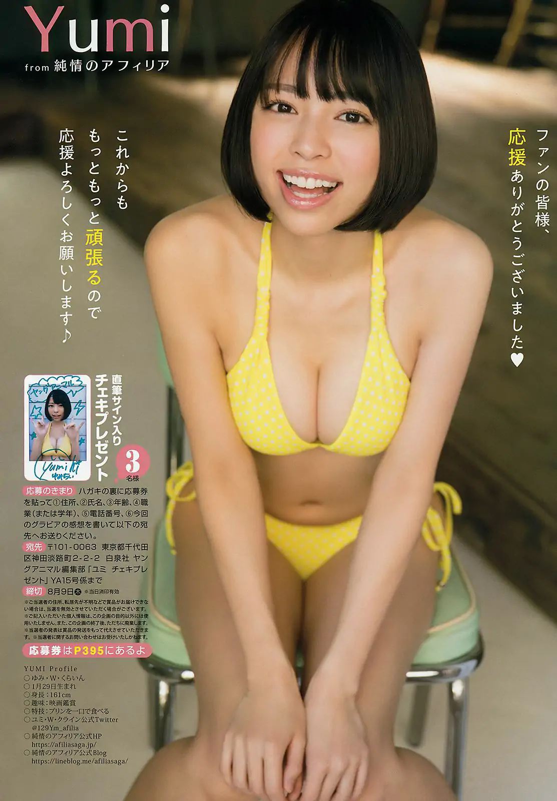 大原優乃 yui sakurai [Young Animal] 2018年No.15 寫真雜志
