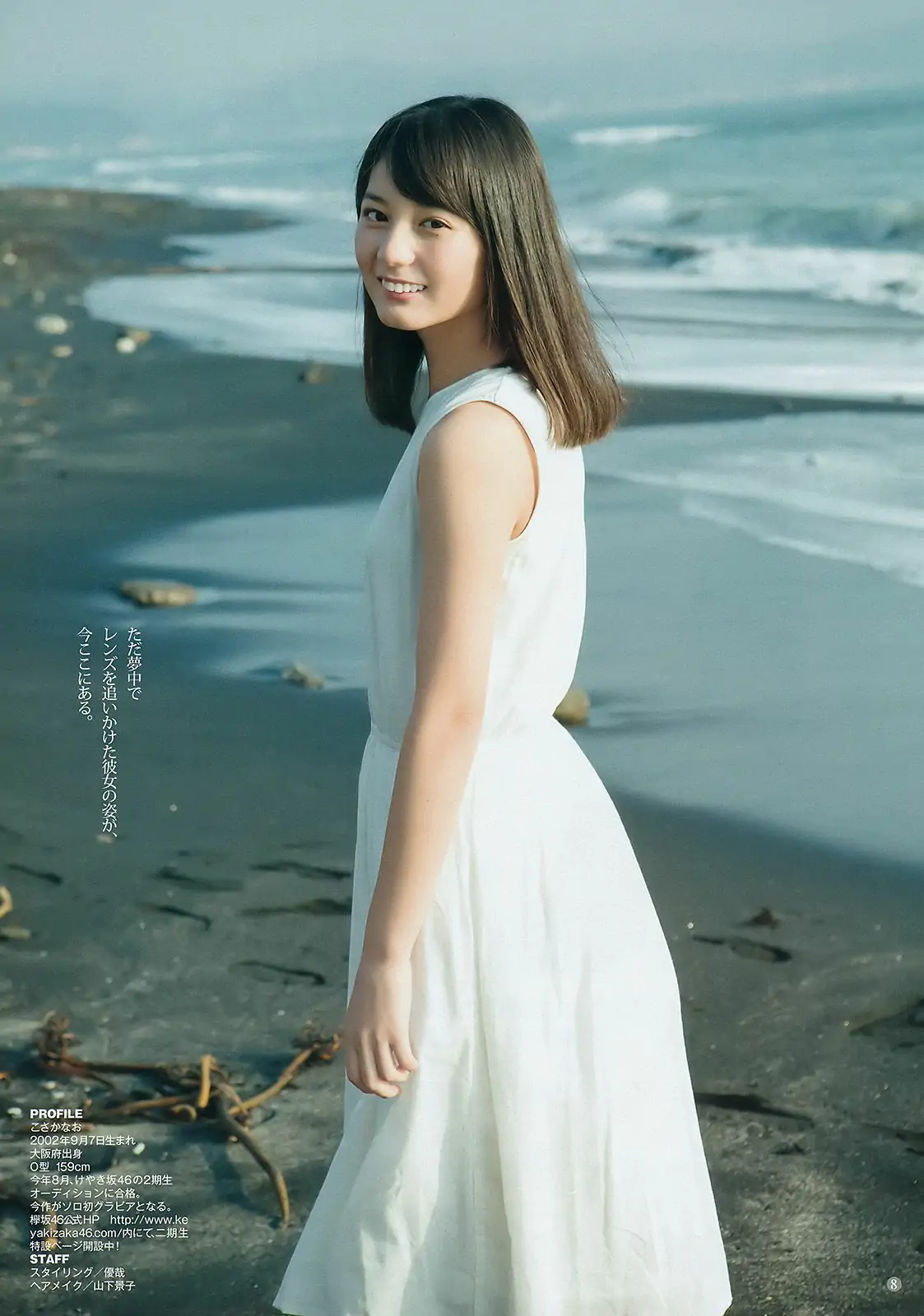 田中美久 鎌田菜月 [Weekly Young Jump] 2018年No.01 寫真雜志