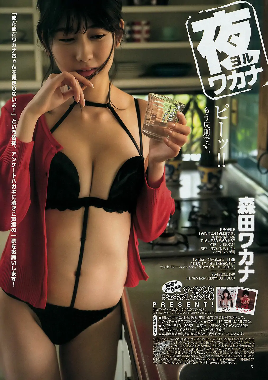 えなこ 森田ワカナ [Weekly Young Jump] 2017年No.52 寫真雜志