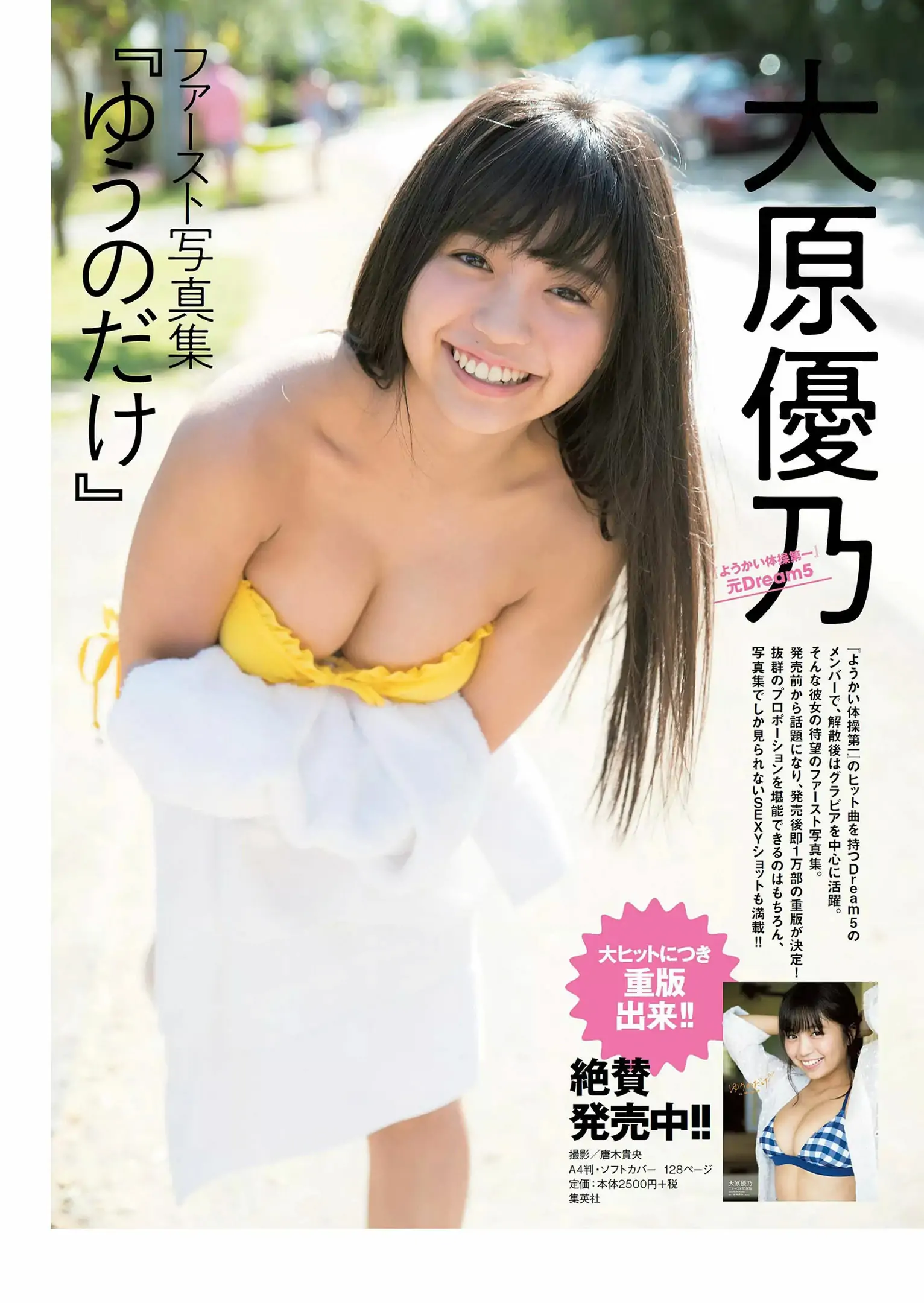 三吉彩花 傳谷英裡香 北原裡英 忍野さら 田中道子 シュークリームロケッツ 出口亜梨沙 [Weekly Playboy] 2018年No.18 寫真雜志