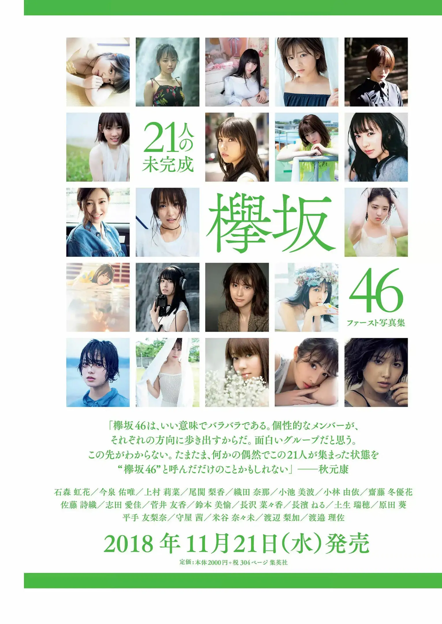 Keyakizaka46 欅坂46 [Weekly Playboy] 2018年No.49 寫真雜志