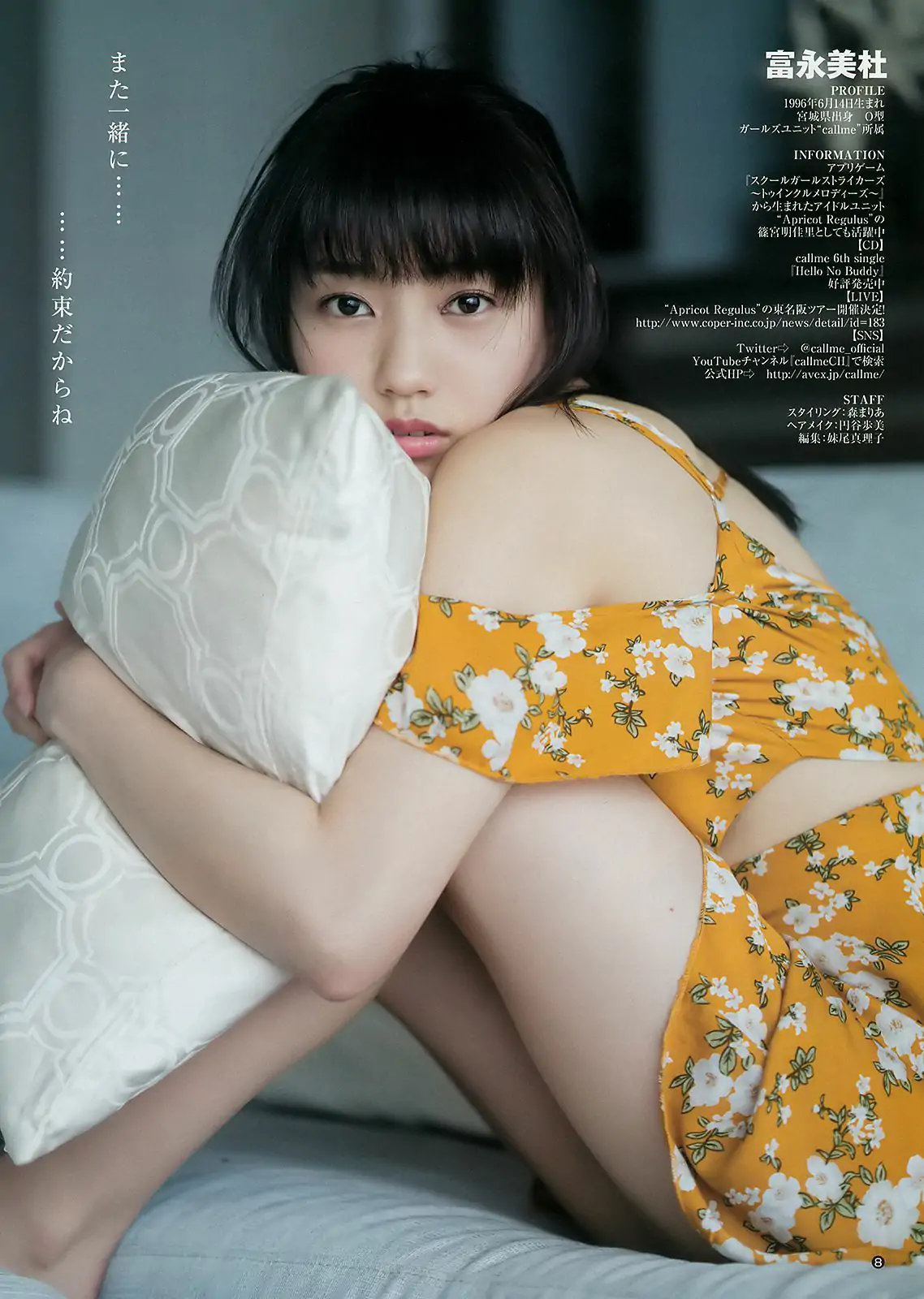 逢田梨香子 富永美杜 [Weekly Young Jump] 2018年No.17 寫真雜志