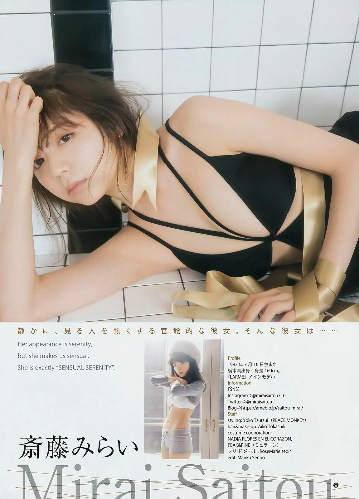Niki 斎藤みらい [Weekly Young Jump] 2017年No.43 寫真雜志
