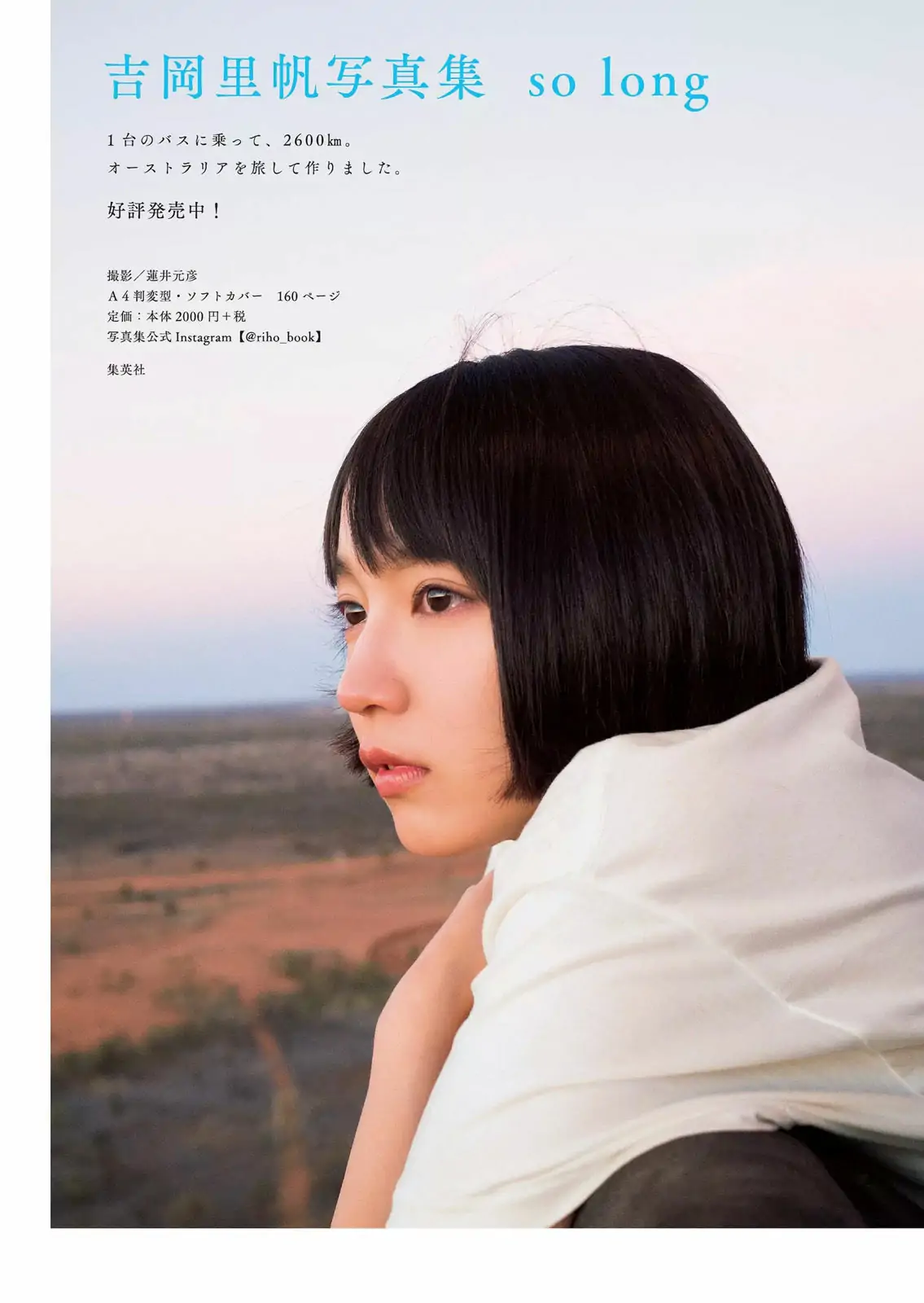 大原優乃 山谷花純 葵わかな 桃月なしこ 藤野志穂 森田ワカナ [Weekly Playboy] 2018年No.33 寫真雜志