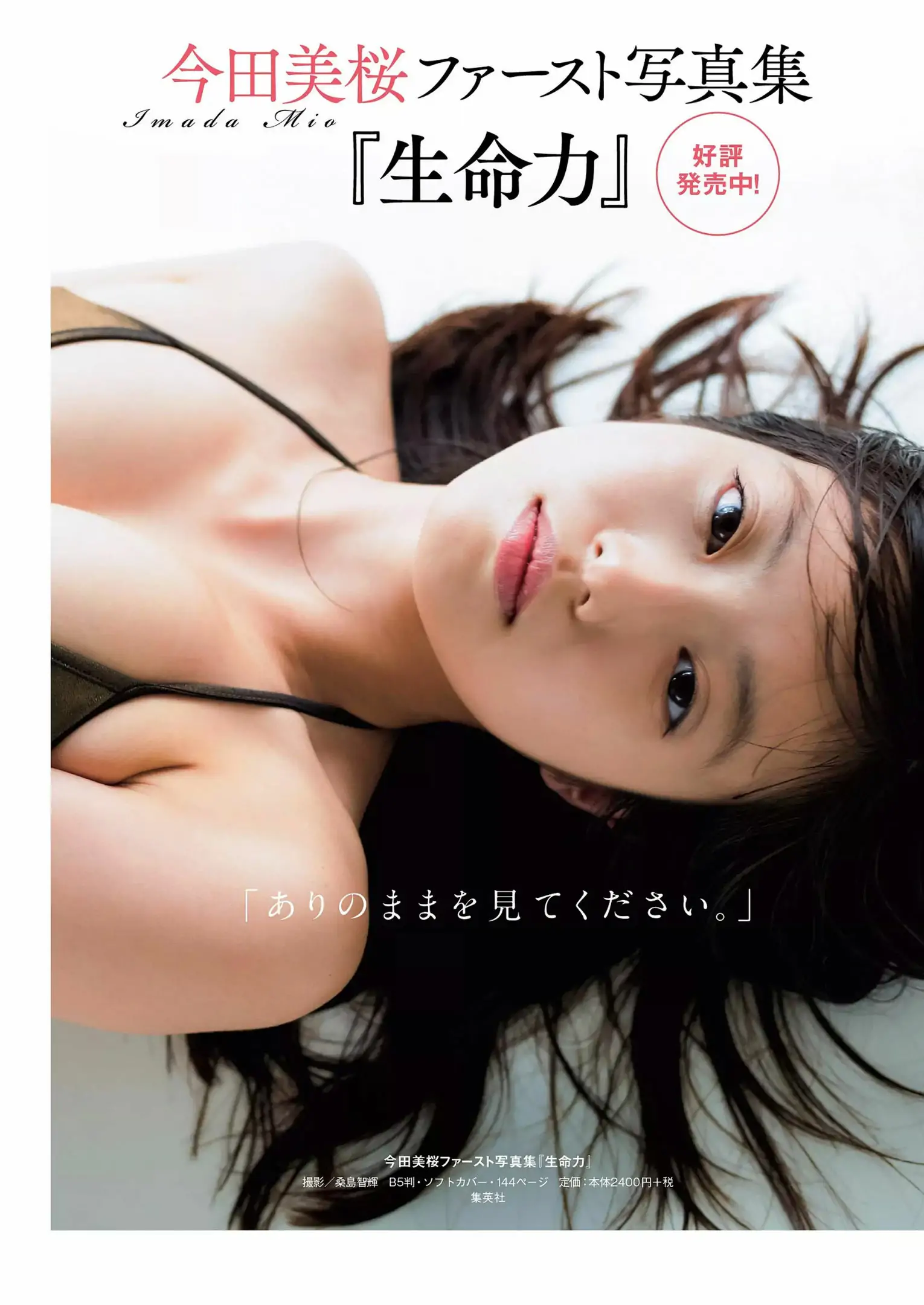 古賀哉子 川村ゆきえ 加治ひとみ 益田アンナ 倉田瑠夏 小嶋みやび [Weekly Playboy] 2018年No.47 寫真雜志