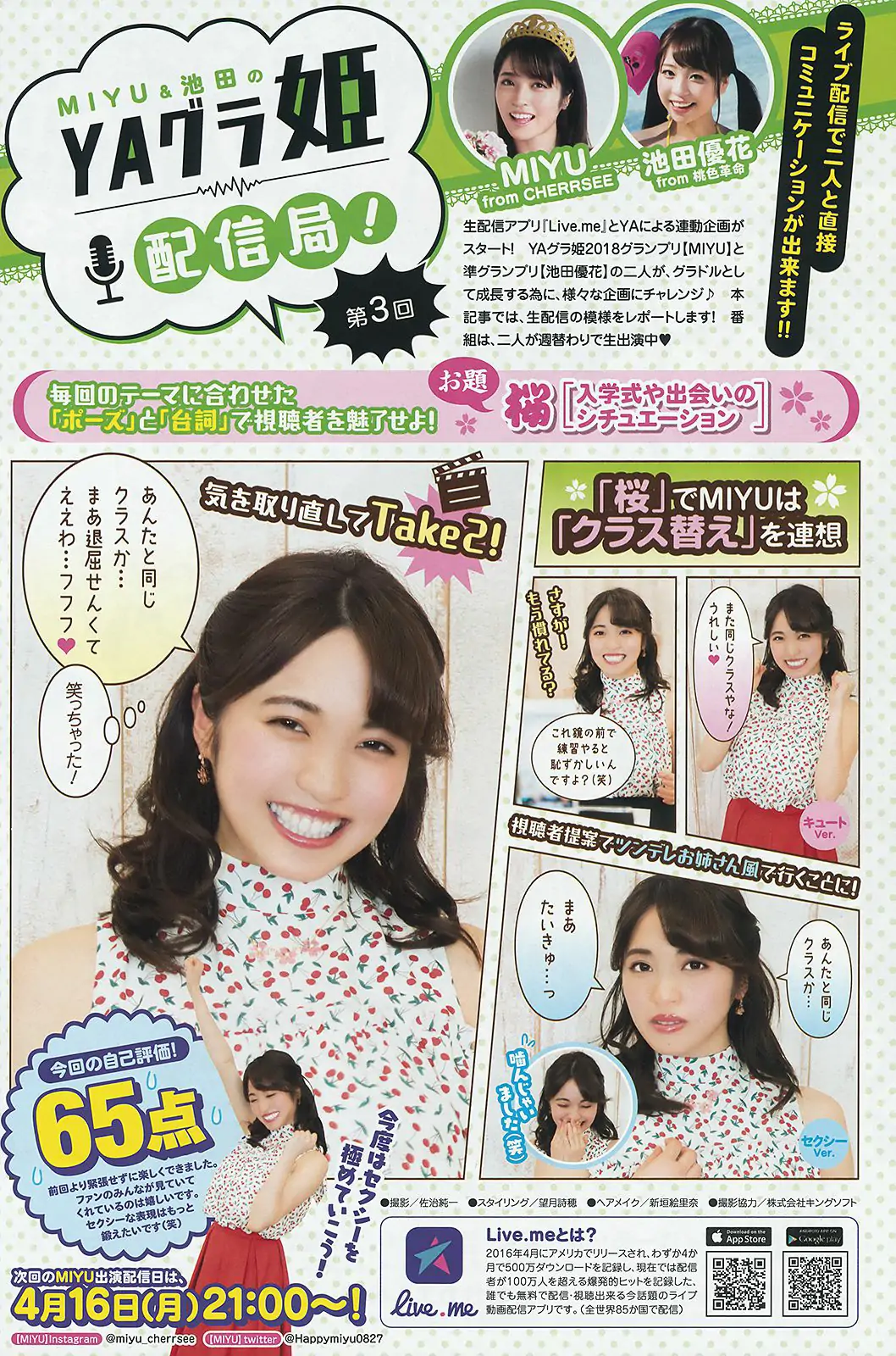 倉持由香 三森すずこ [Young Animal] 2018年No.08 寫真雜志