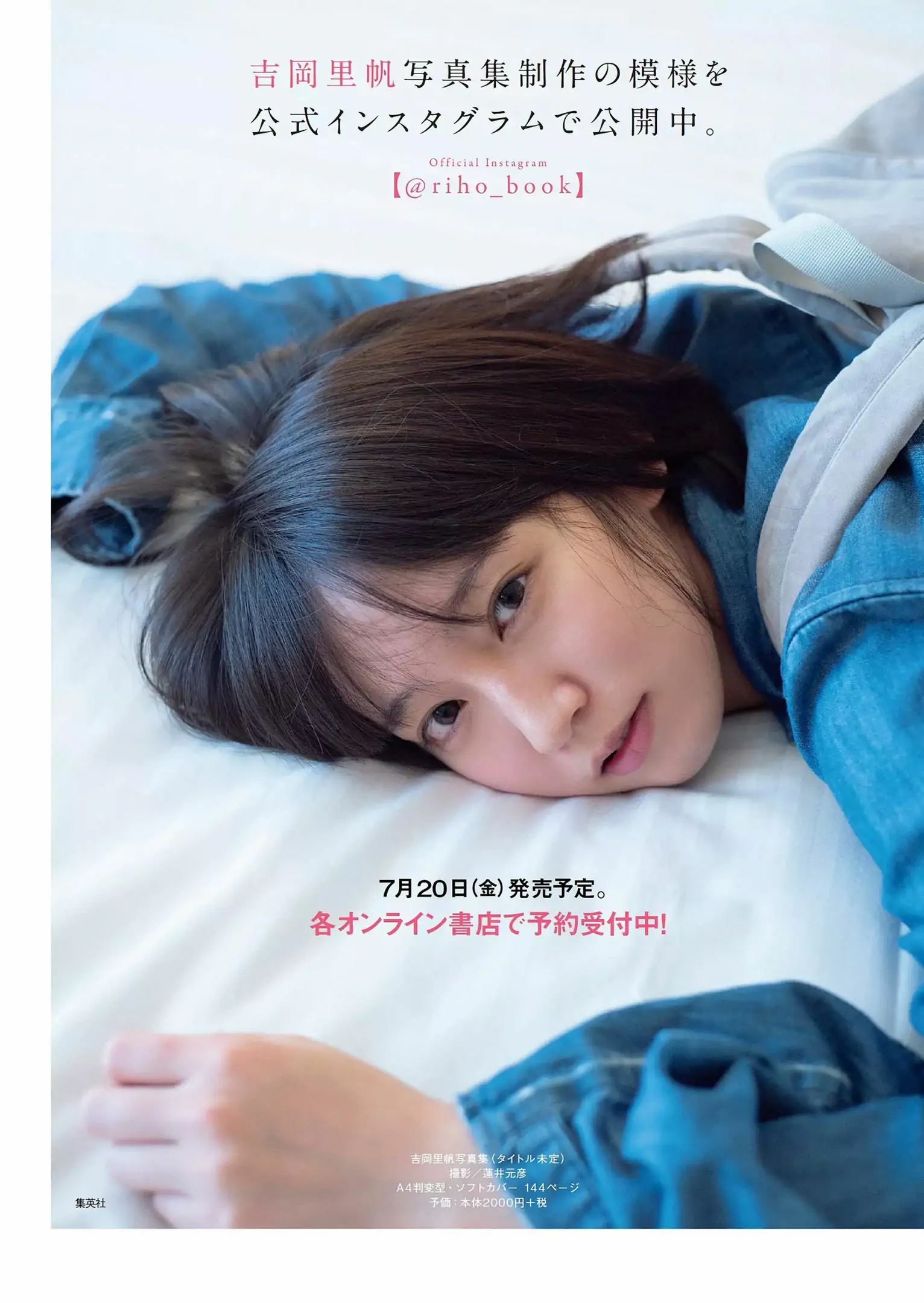 白間美瑠 小倉優香 宇垣美裡 平嶋夏海 原あや香 豊永阿紀 ろるらり [Weekly Playboy] 2018年No.24 寫真雜志
