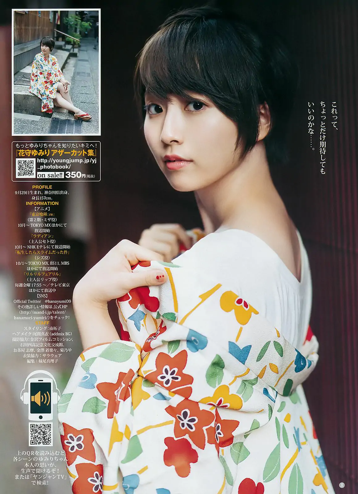 池上紗理依 花守ゆみり [Weekly Young Jump] 2018年No.42 寫真雜志
