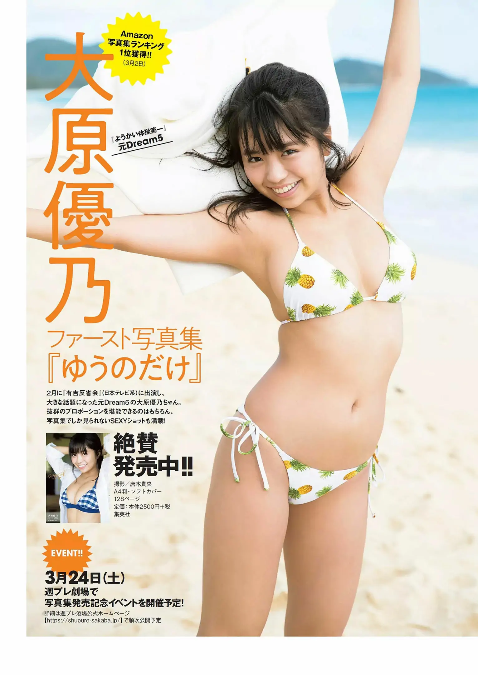 岡田奈々 伊織もえ 中川絵美裡 滝裕可裡 杉本美穂 はるかぜ. 餅田コシヒカリ [Weekly Playboy] 2018年No.13 寫真雜志