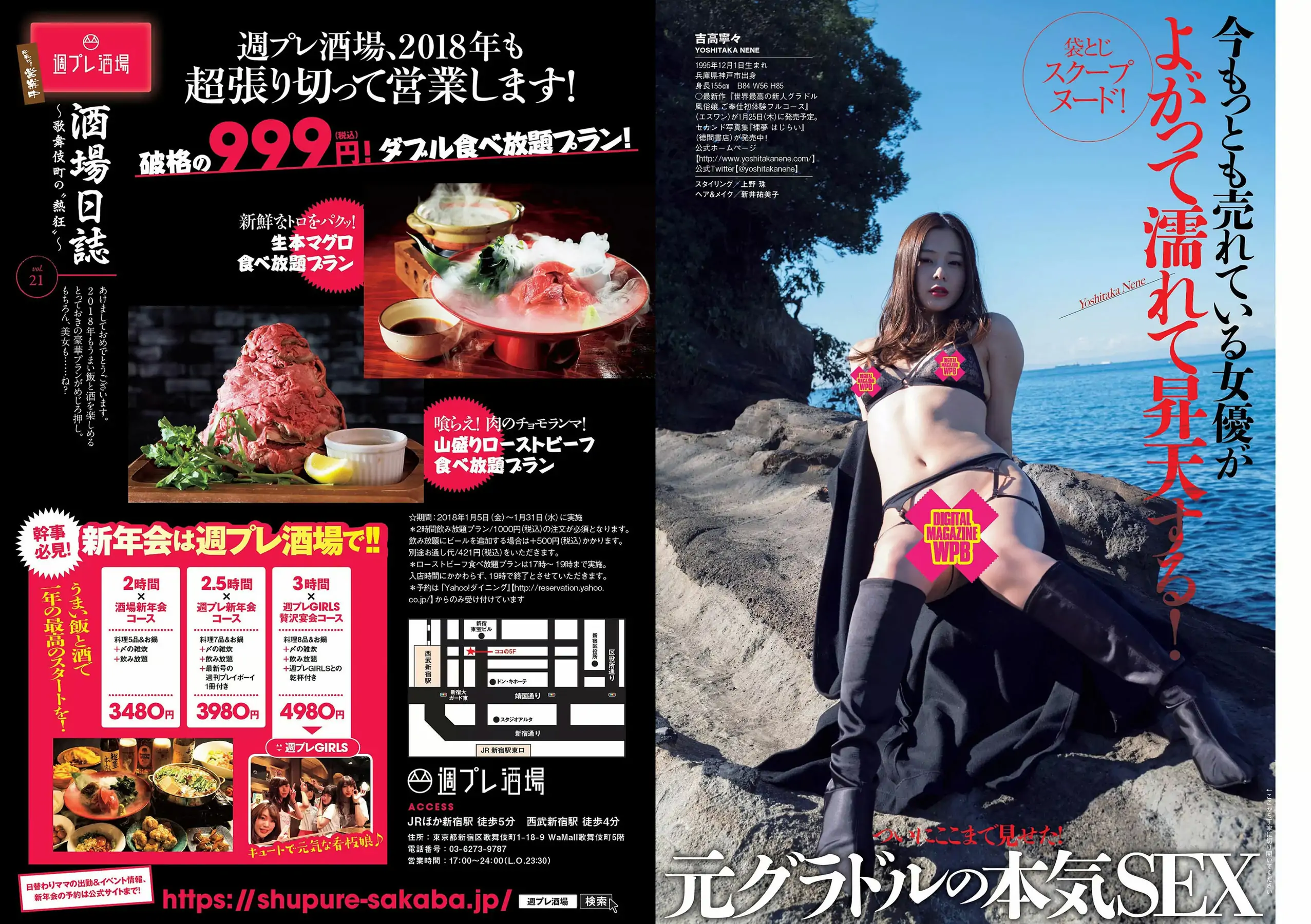 飯豊まりえ 松川菜々花 華村あすか 橘花凜 伊藤萬理華 渡辺梨加 [Weekly Playboy] 2018年No.03-04 寫真雜志