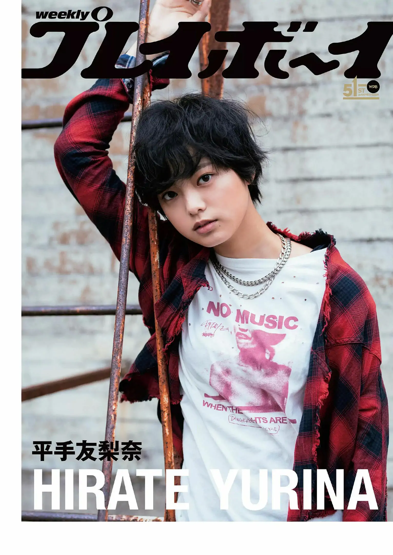 欅坂46 華村あすか 久住小春 佐藤美希 柴田阿彌 [Weekly Playboy] 2017年No.45 寫真雜志