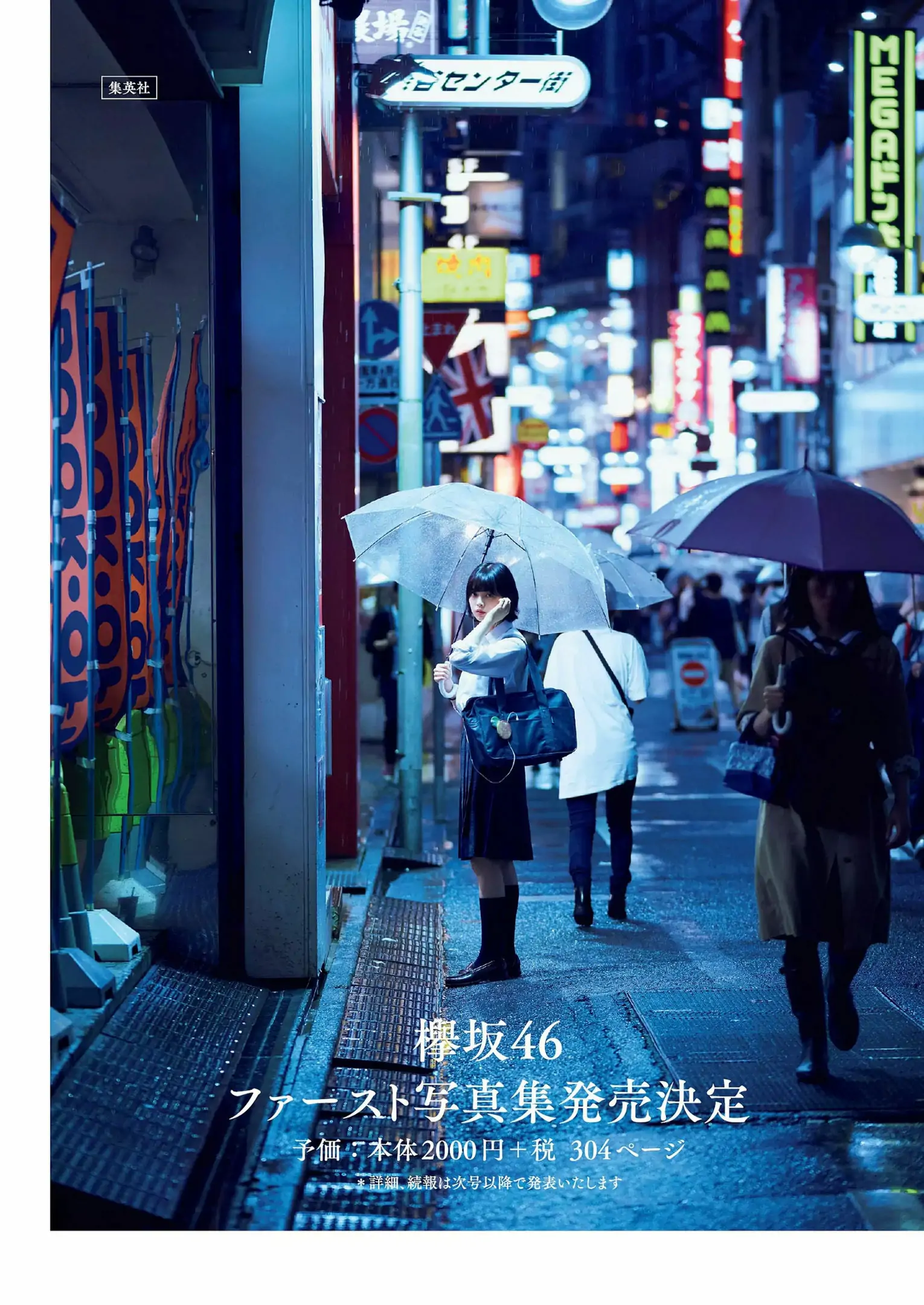 脇田穂乃香 中田青渚 中森千尋 新條由芽 芋生悠 萩田帆風 玉井らん [Weekly Playboy] 2018年No.45 寫真雜志