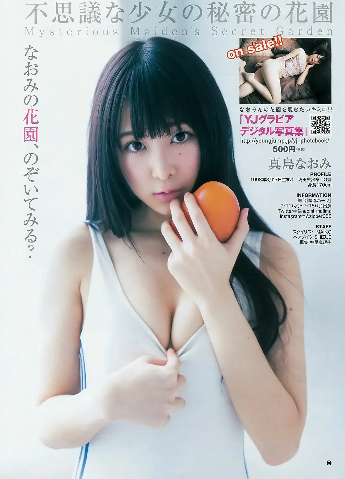 工藤遙 奧山かずさ 真島なおみ [Weekly Young Jump] 2018年No.27 寫真雜志