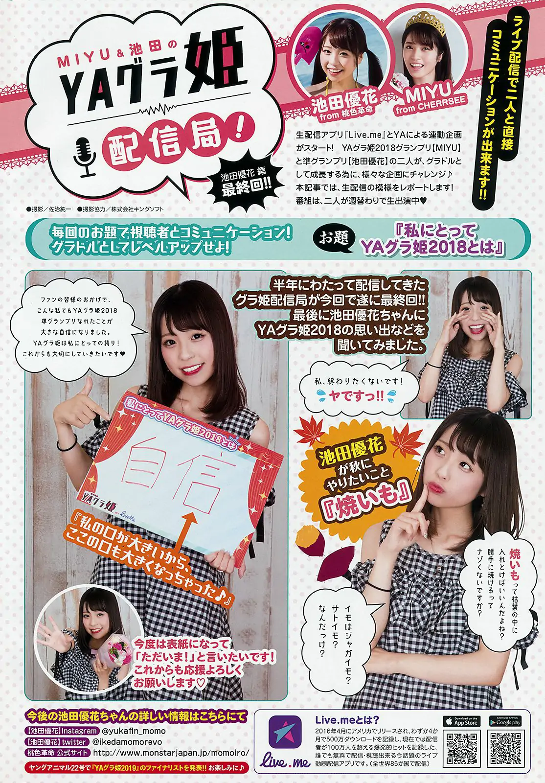 淺川梨奈 美音咲月 [Young Animal] 2018年No.19 寫真雜志