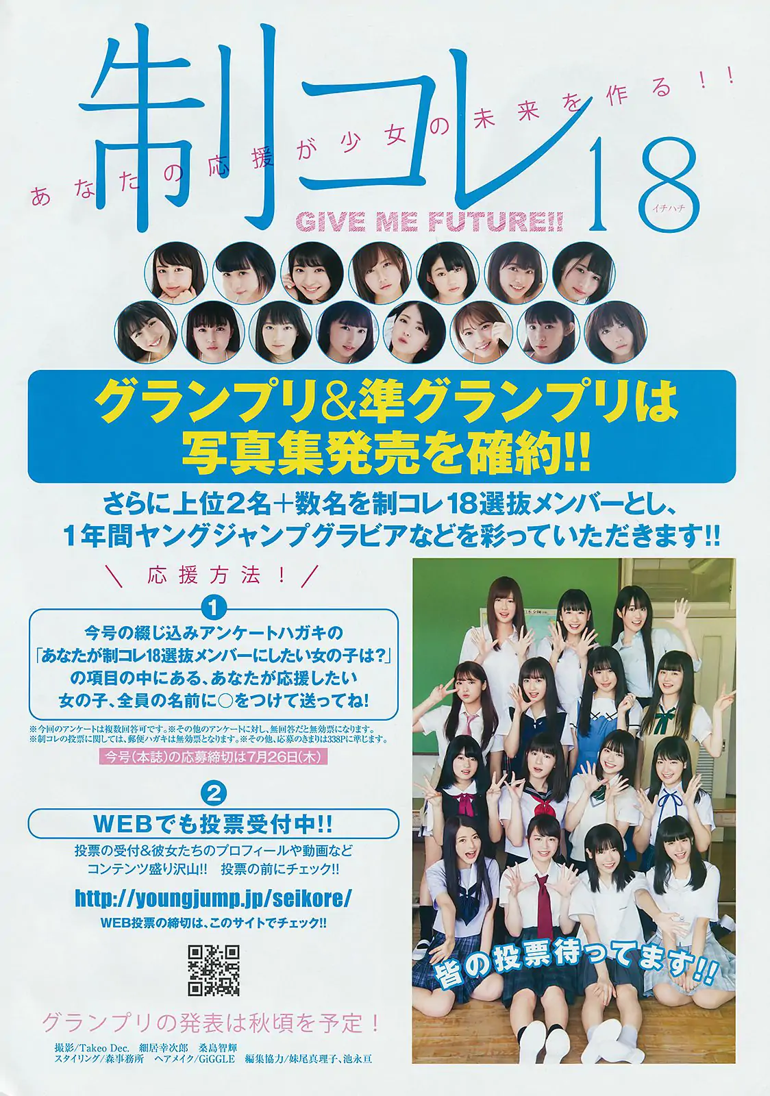 Enako えなこ [Weekly Young Jump] 2018年No.32 寫真雜志