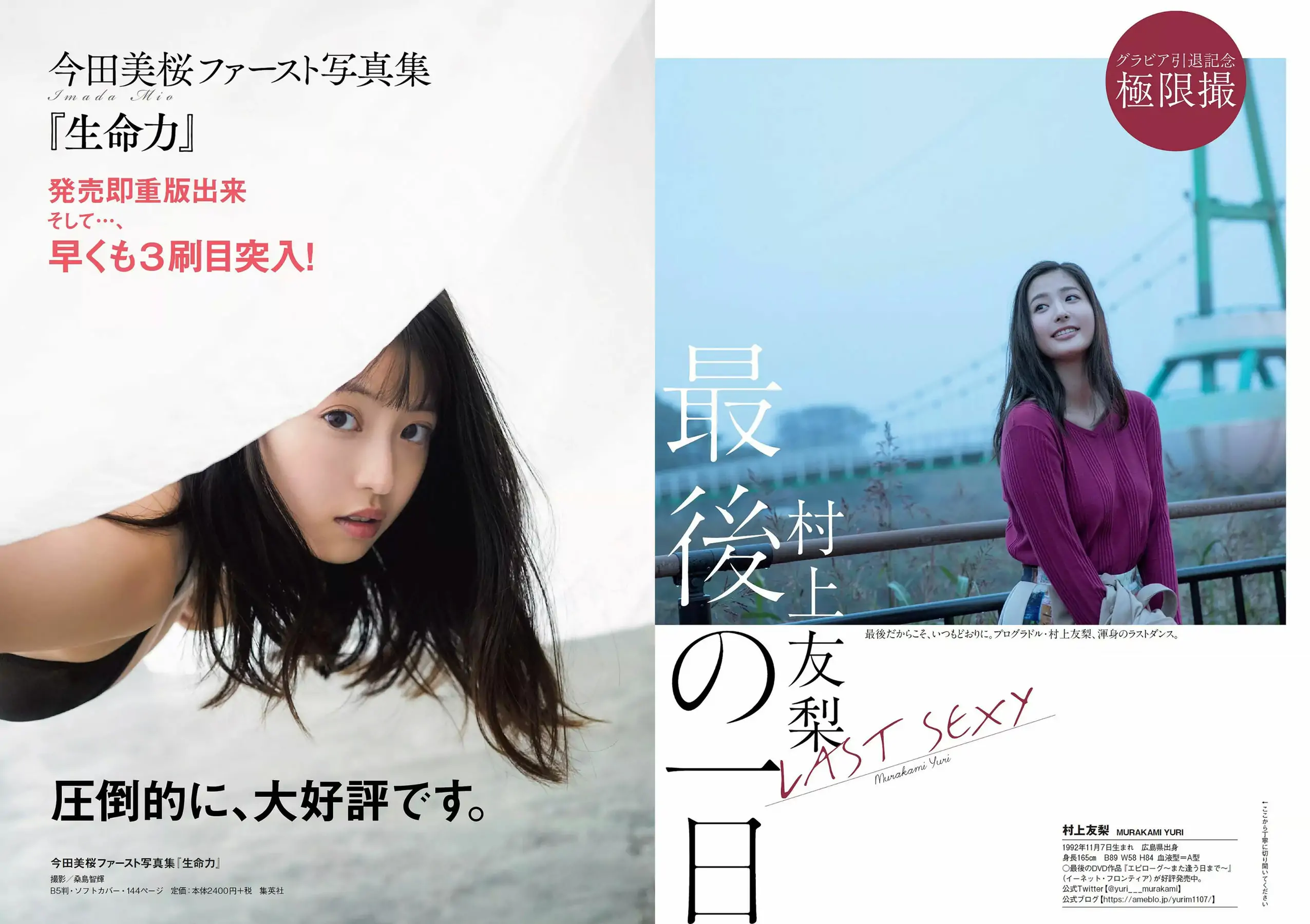 傳谷英裡香 安位薫 大原優乃 長谷川かすみ 川村那月 立木シュウ 村上友梨 [Weekly Playboy] 2018年No.51 寫真雜志